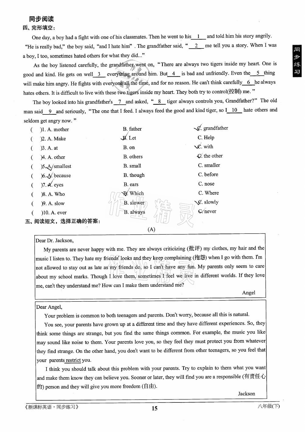 2021年新課標(biāo)英語同步練習(xí)八年級下冊仁愛版 第15頁