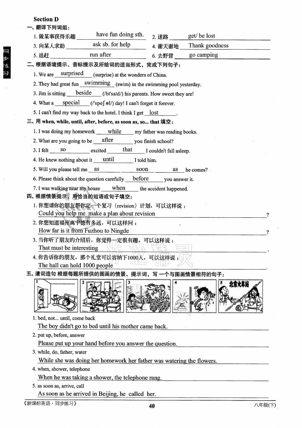 2021年新課標英語同步練習八年級下冊仁愛版 第40頁