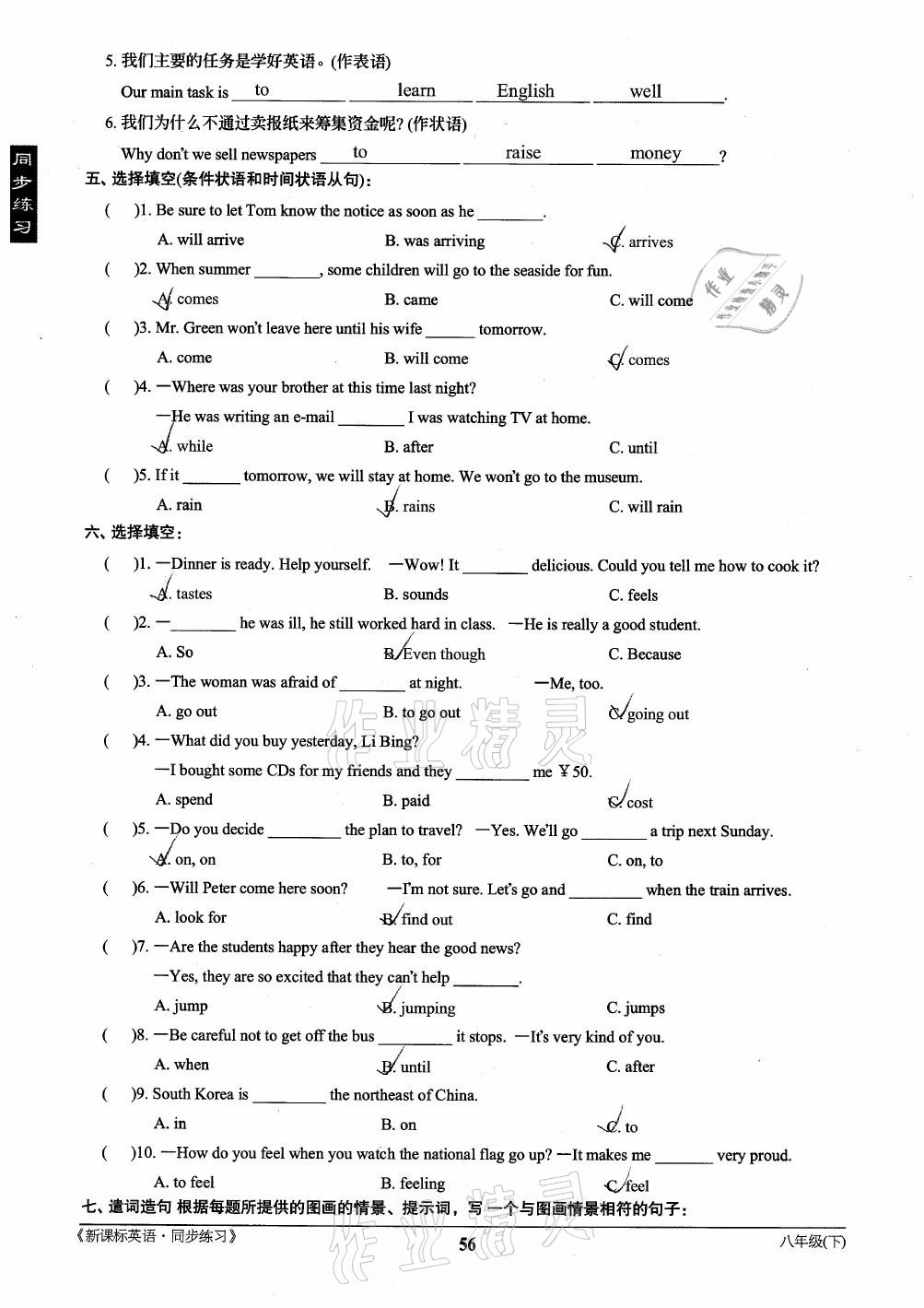 2021年新课标英语同步练习八年级下册仁爱版 第56页