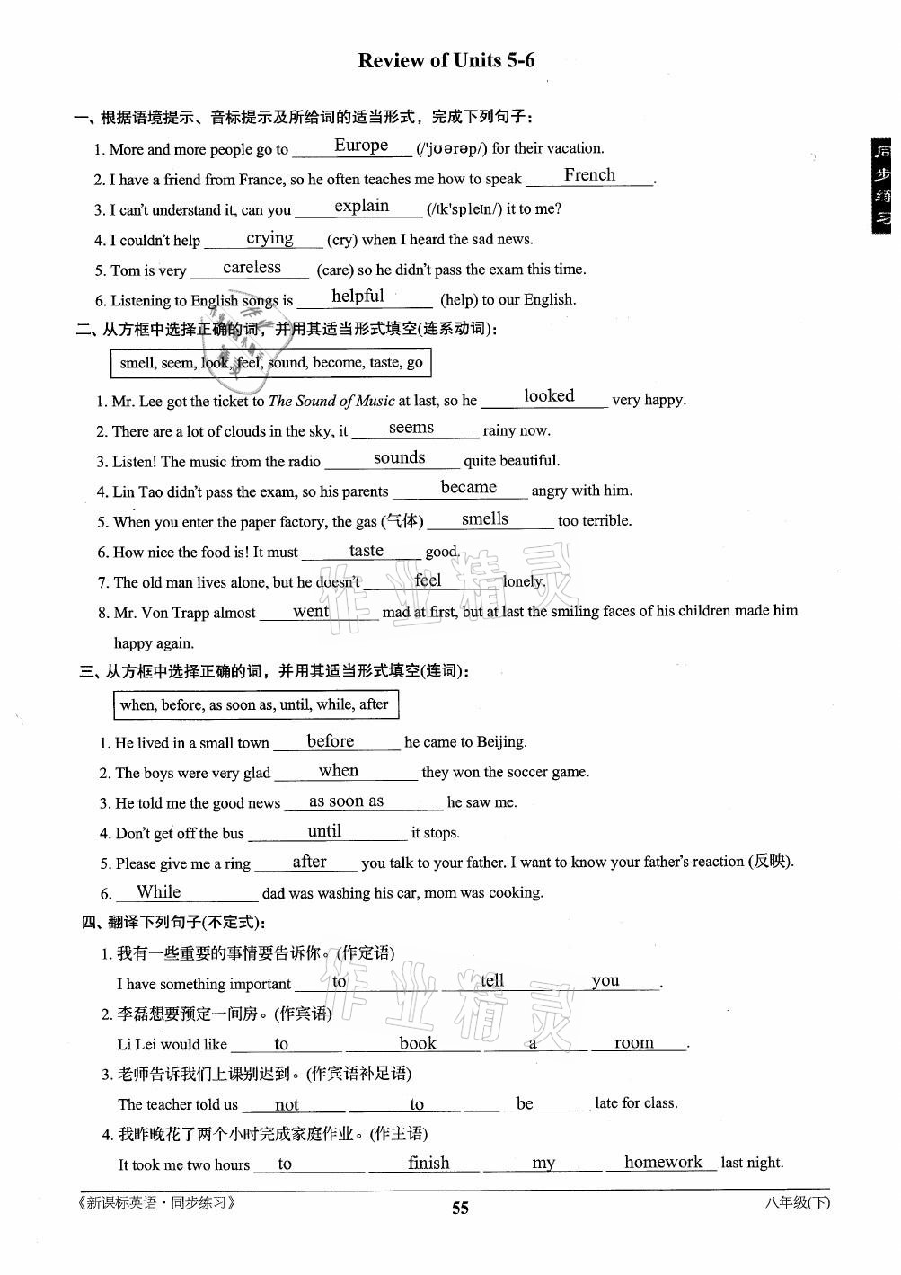 2021年新課標(biāo)英語同步練習(xí)八年級下冊仁愛版 第55頁