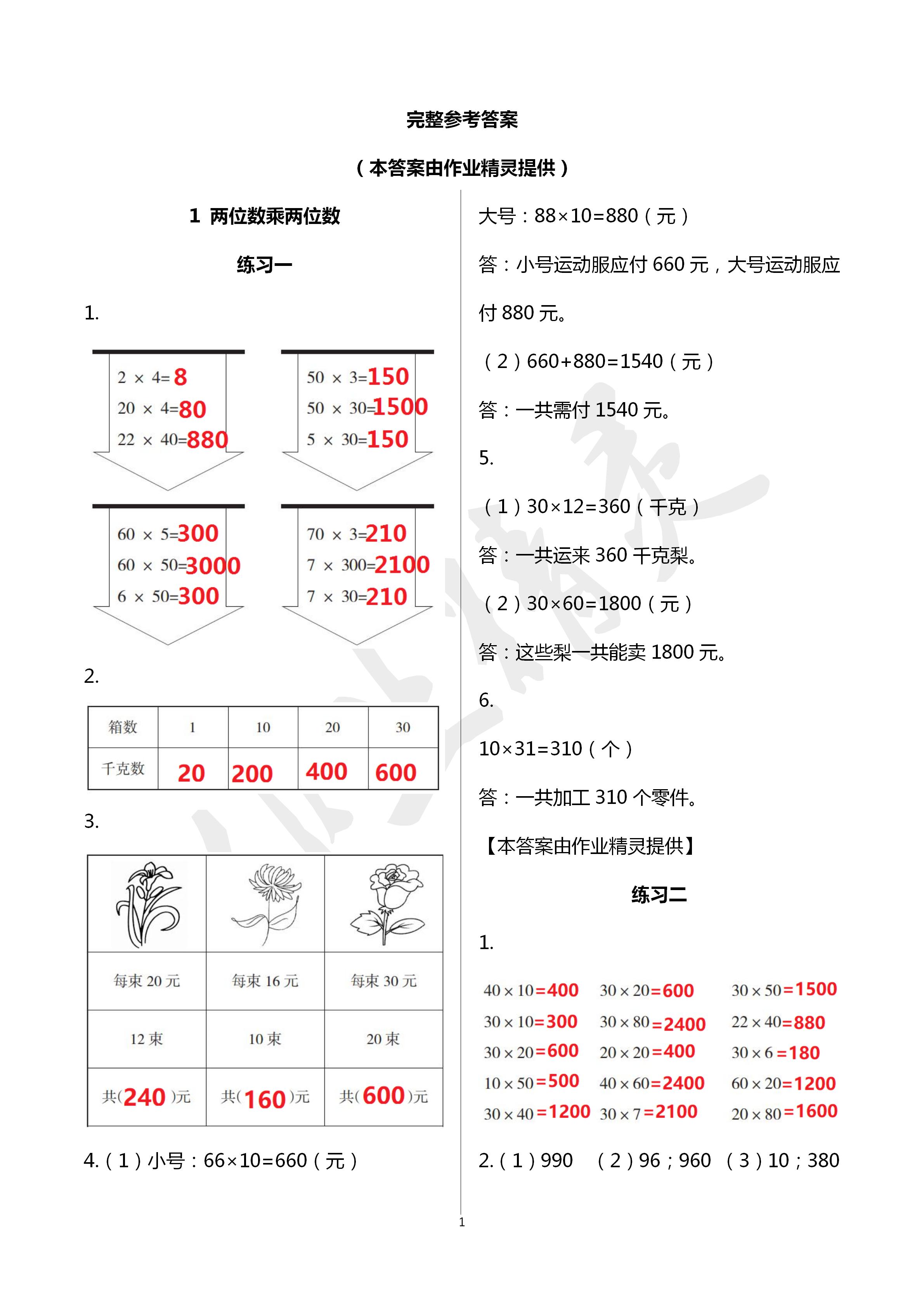 2021年学习之友三年级数学下册苏教版 参考答案第1页