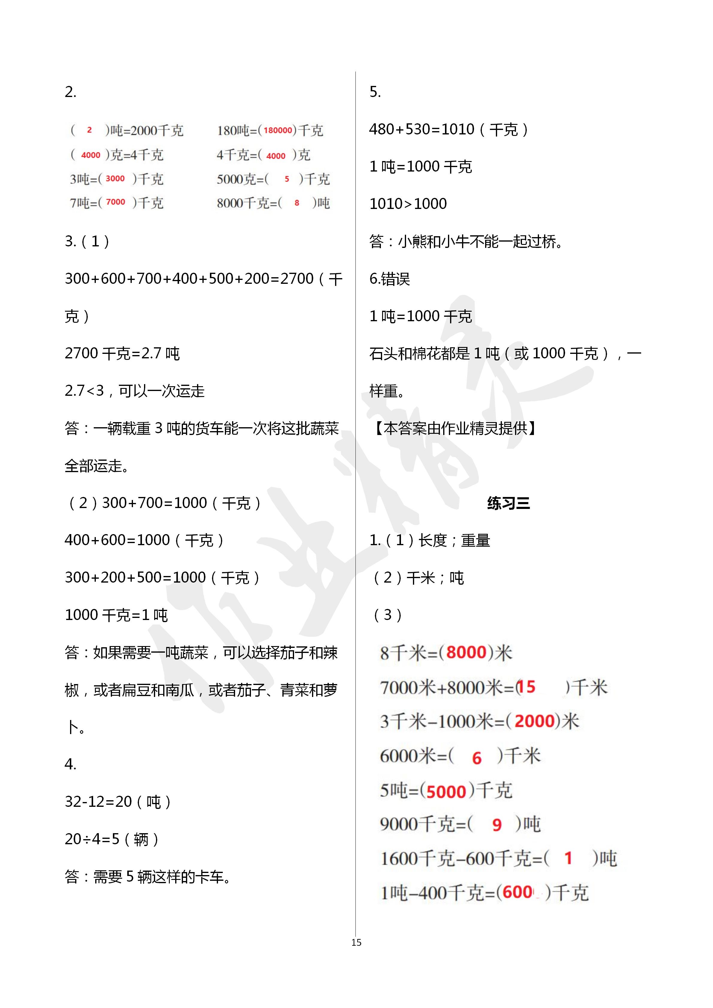 2021年學(xué)習(xí)之友三年級數(shù)學(xué)下冊蘇教版 參考答案第15頁