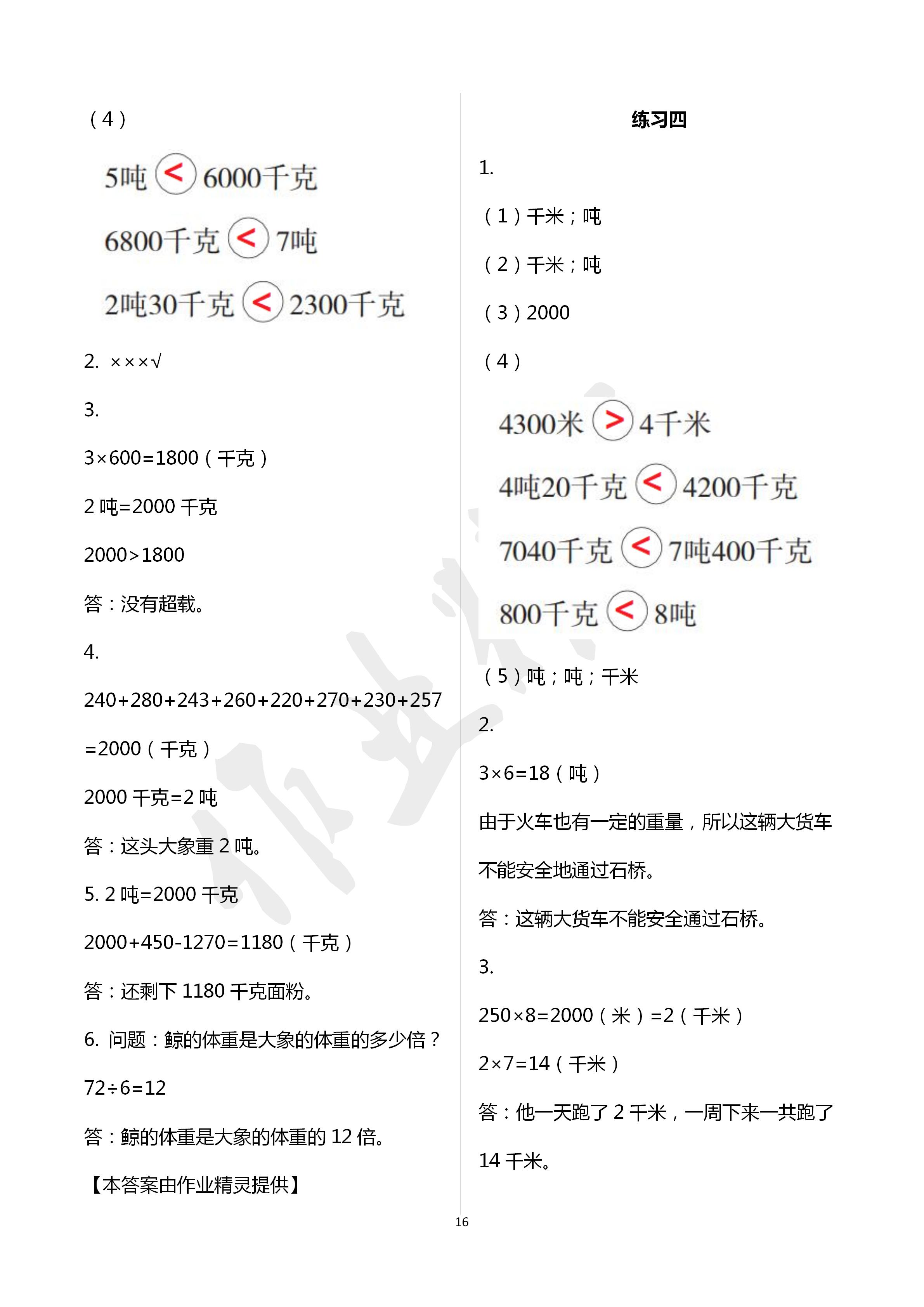 2021年学习之友三年级数学下册苏教版 参考答案第16页