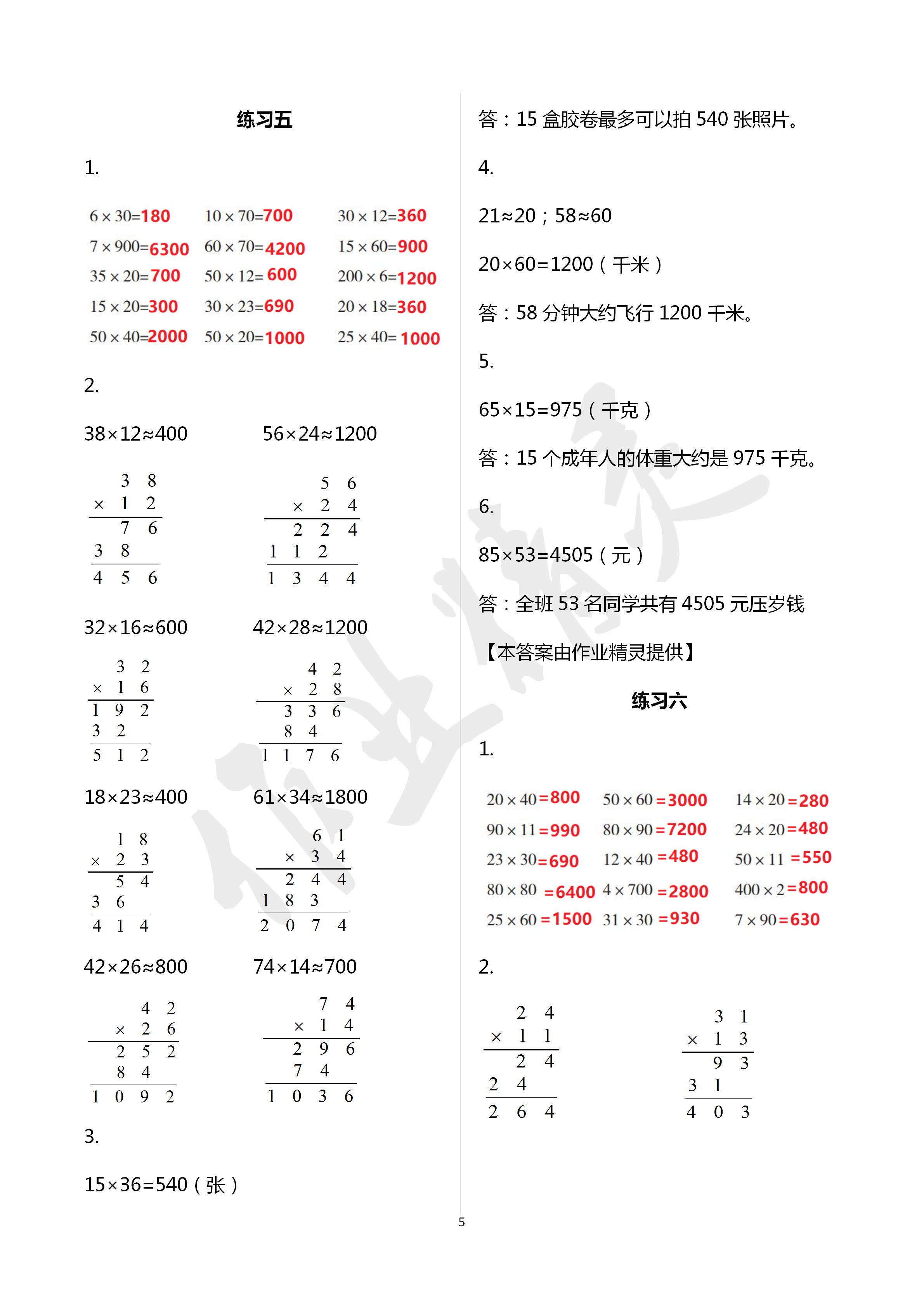 2021年学习之友三年级数学下册苏教版 参考答案第5页