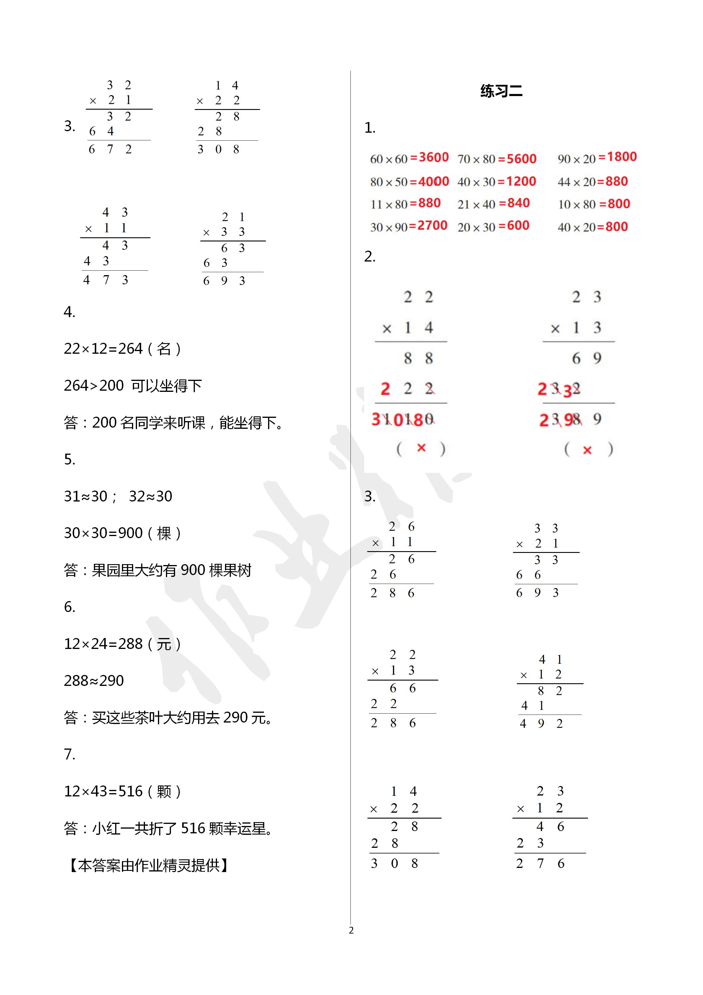 2021年學(xué)習(xí)之友三年級數(shù)學(xué)下冊蘇教版 參考答案第2頁