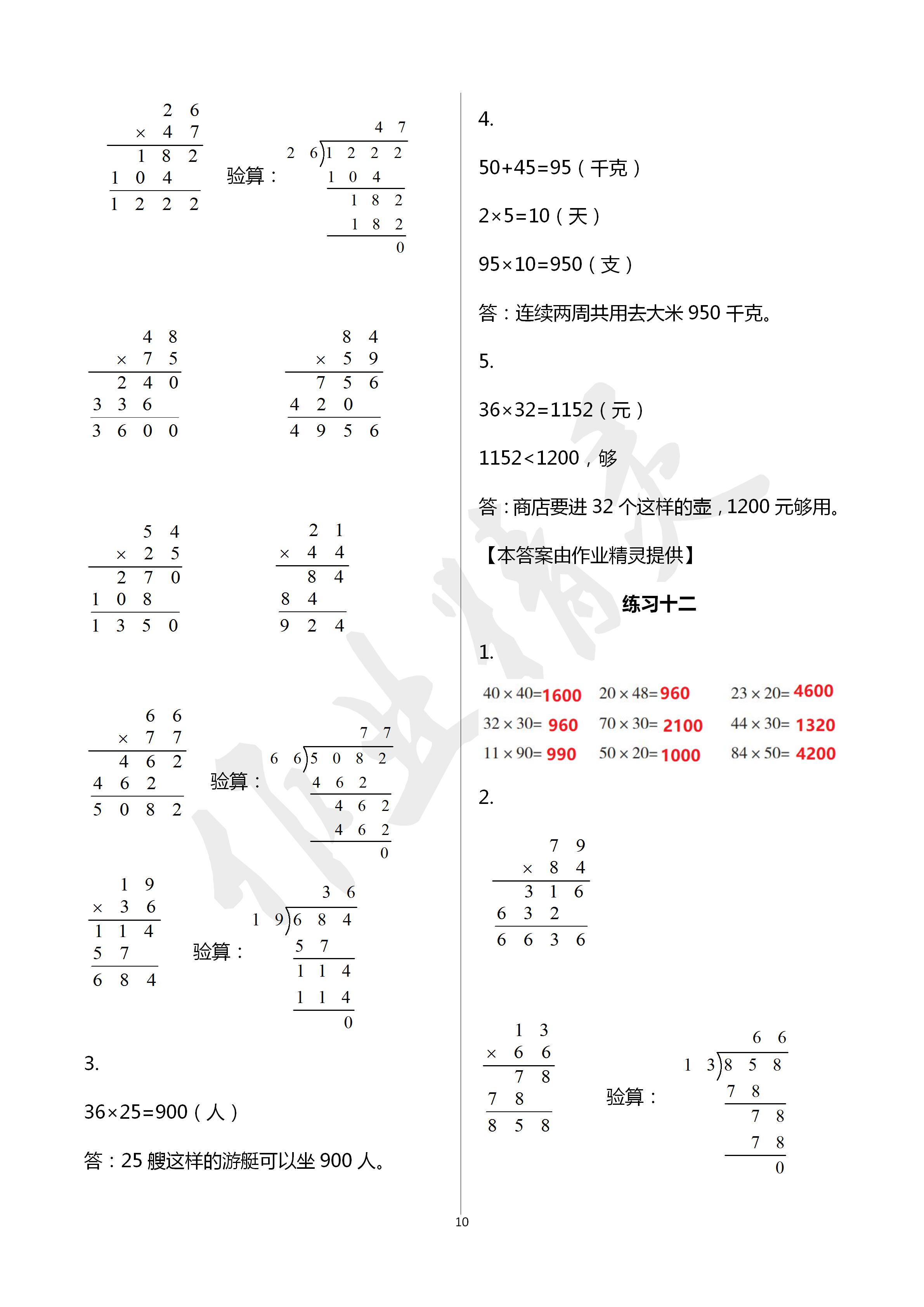 2021年学习之友三年级数学下册苏教版 参考答案第10页