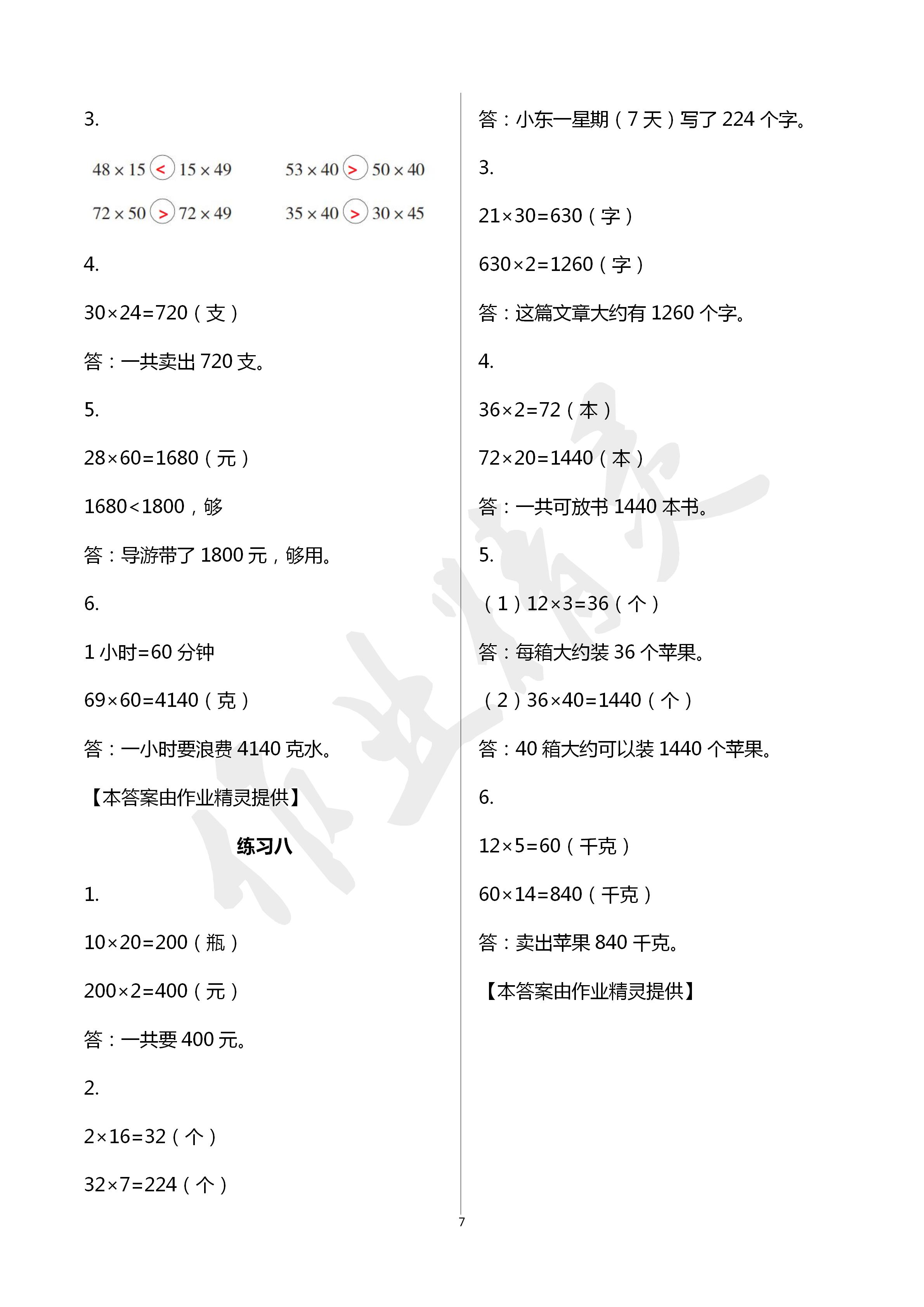 2021年學(xué)習(xí)之友三年級數(shù)學(xué)下冊蘇教版 參考答案第7頁