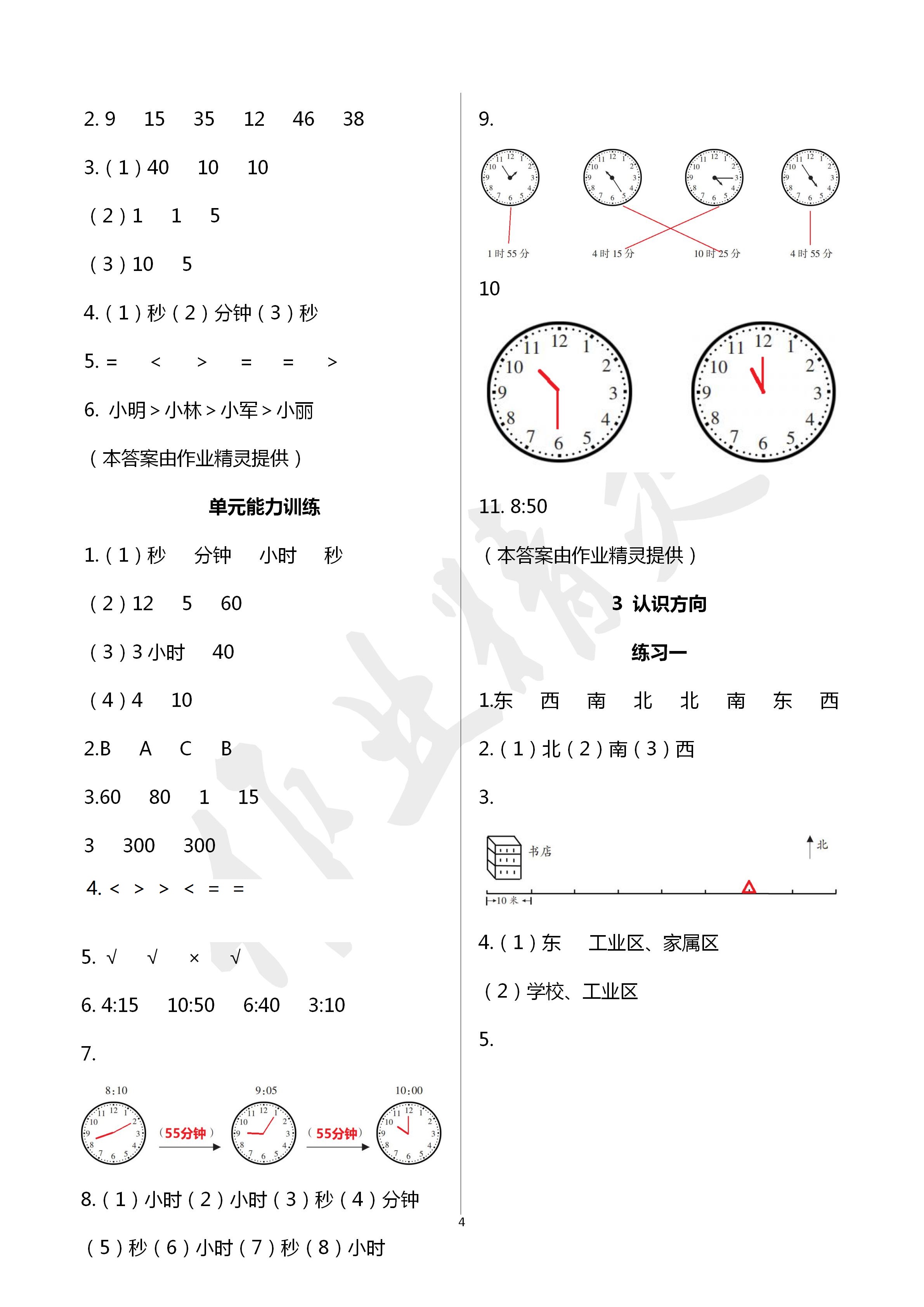 2021年學(xué)習(xí)之友二年級(jí)數(shù)學(xué)下冊(cè)蘇教版 參考答案第4頁(yè)