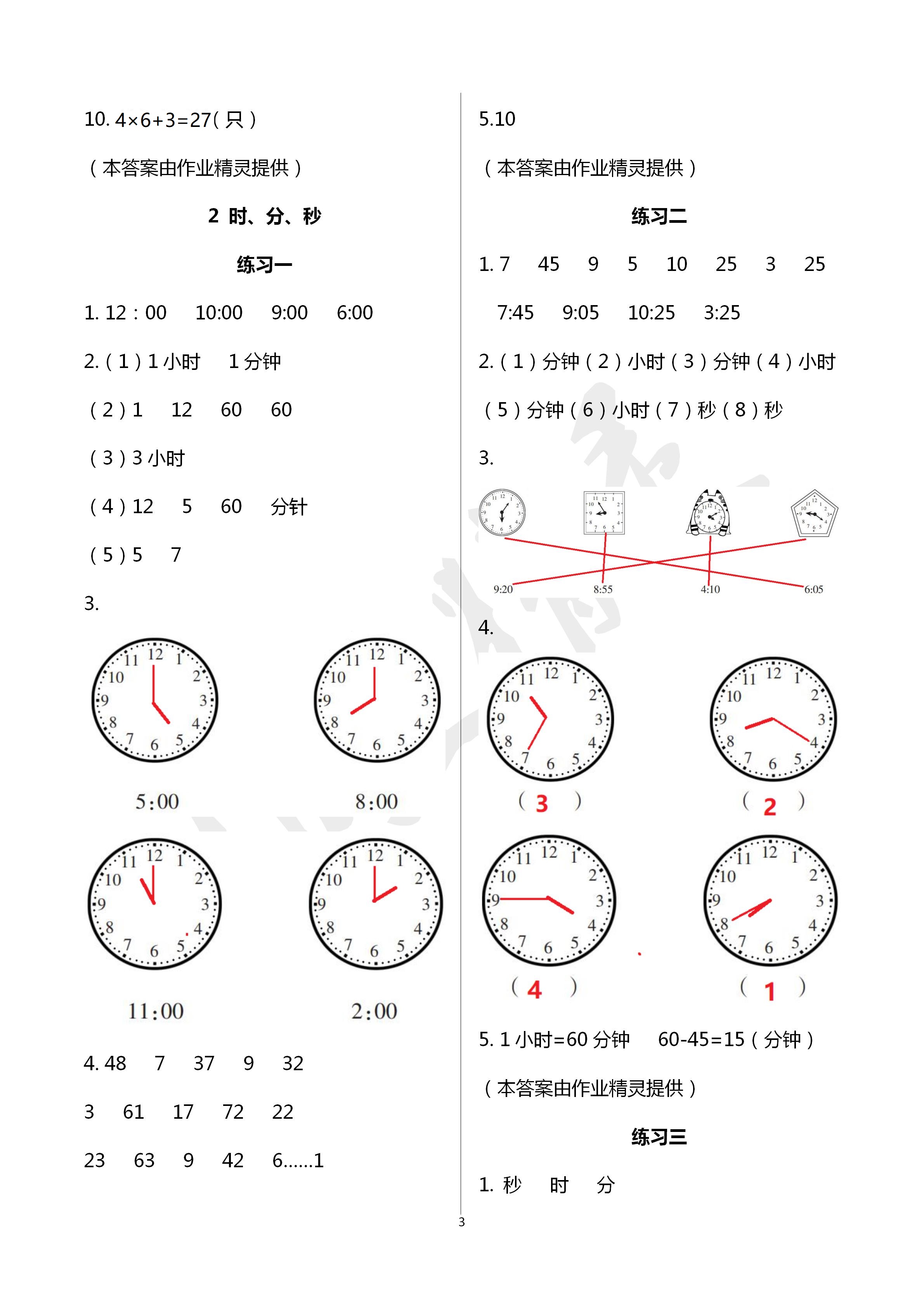 2021年學(xué)習(xí)之友二年級數(shù)學(xué)下冊蘇教版 參考答案第3頁