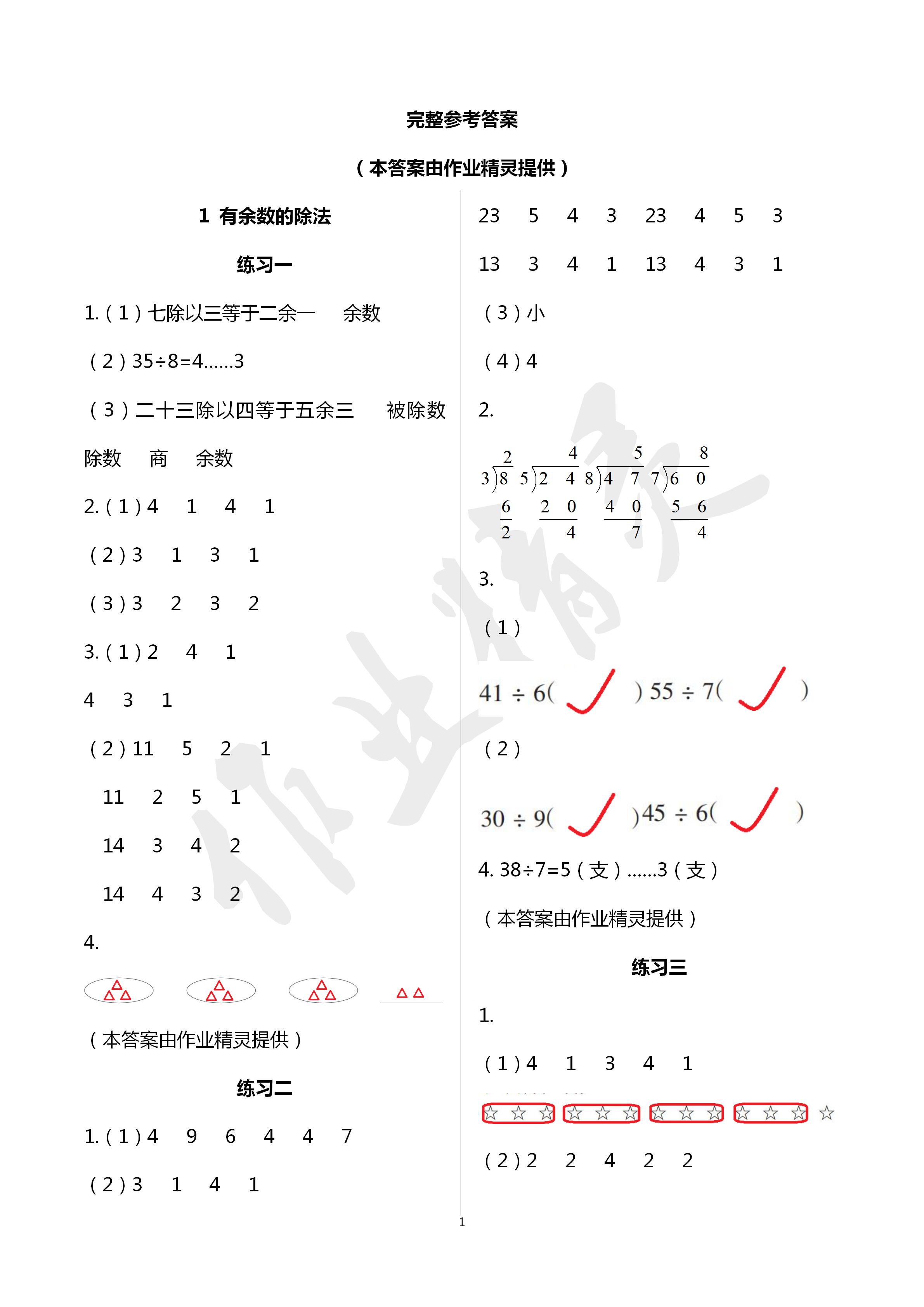 2021年學(xué)習(xí)之友二年級數(shù)學(xué)下冊蘇教版 參考答案第1頁