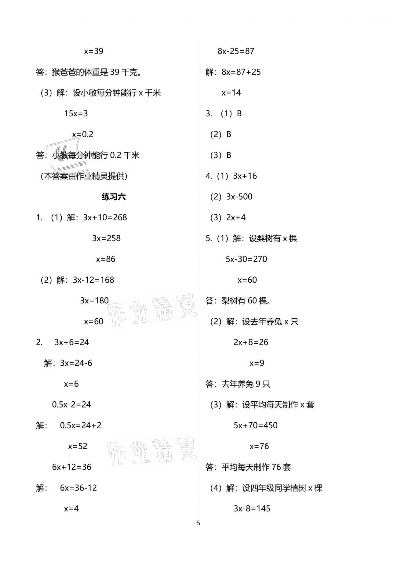 2021年学习之友五年级数学下册苏教版 参考答案第5页