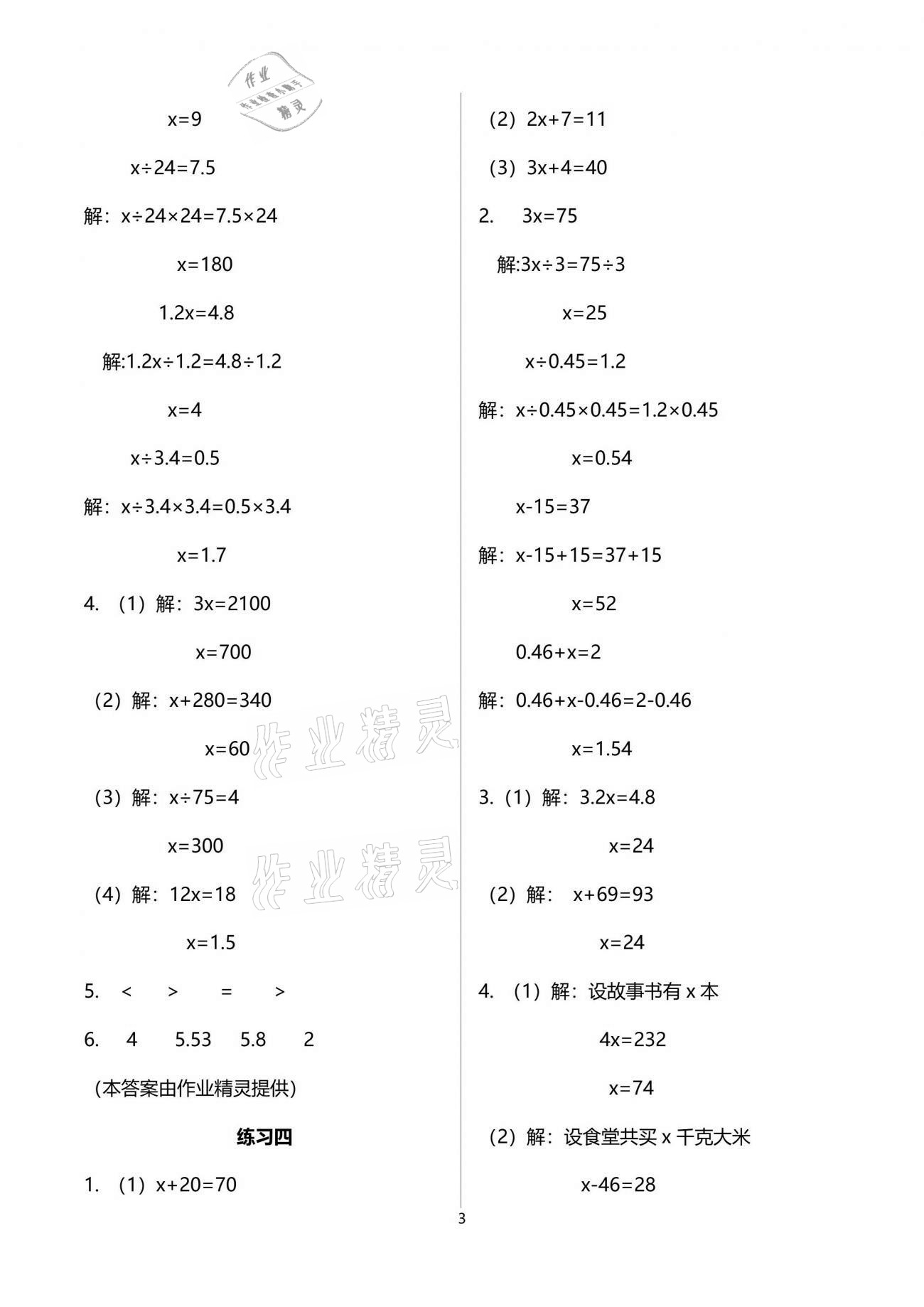 2021年學(xué)習(xí)之友五年級數(shù)學(xué)下冊蘇教版 參考答案第3頁