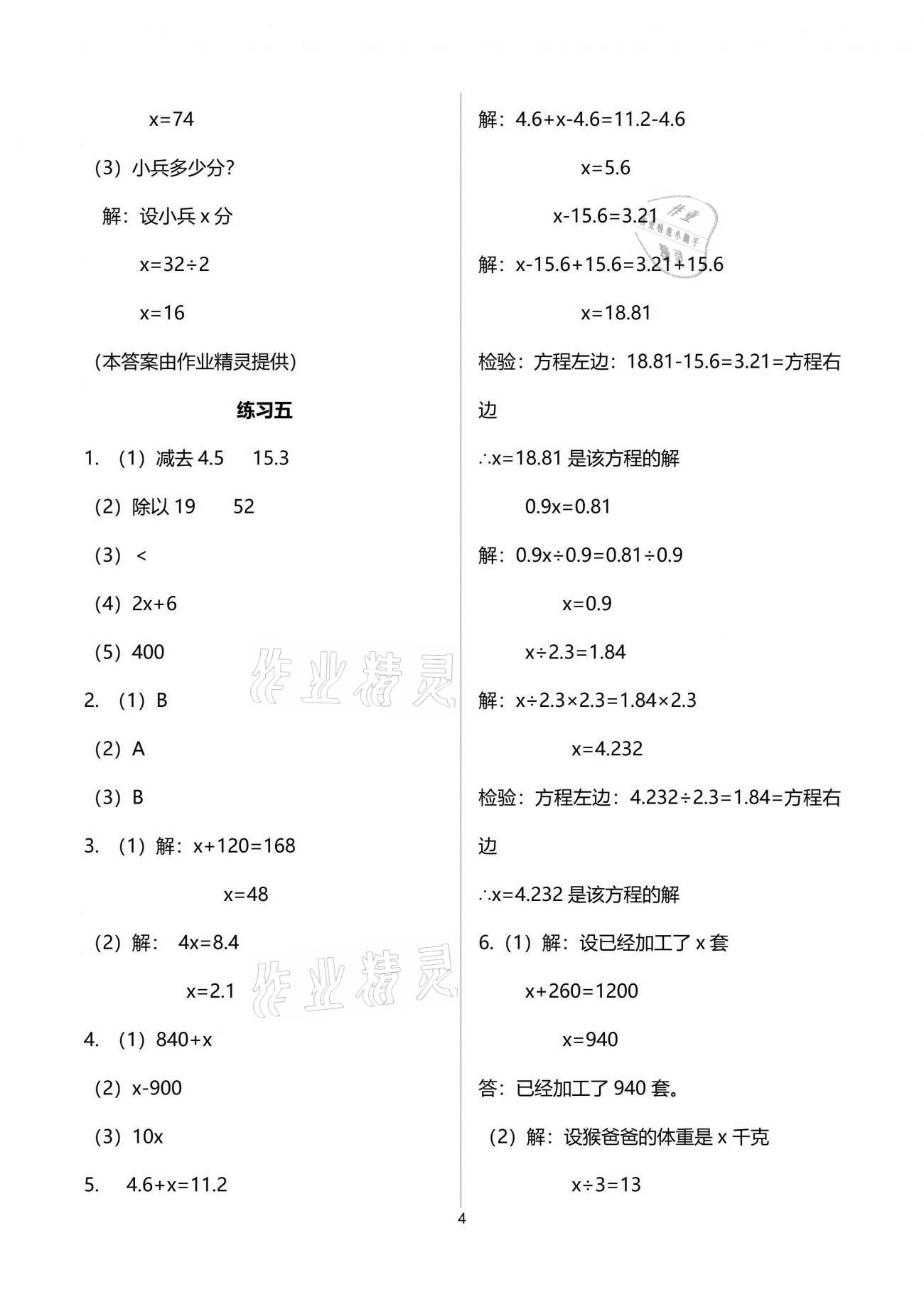 2021年学习之友五年级数学下册苏教版 参考答案第4页