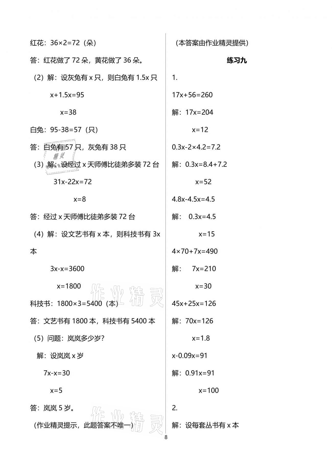 2021年学习之友五年级数学下册苏教版 参考答案第8页