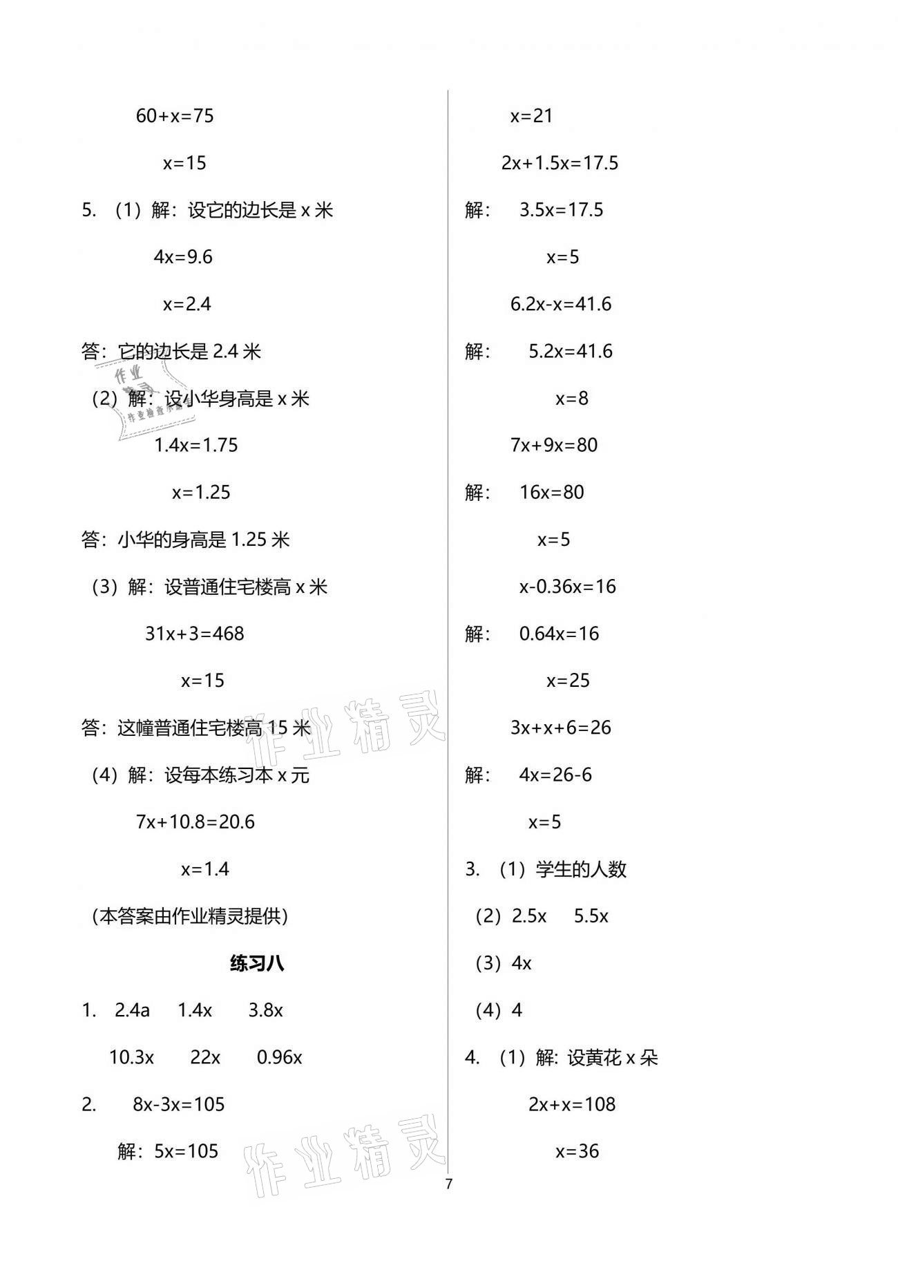 2021年学习之友五年级数学下册苏教版 参考答案第7页