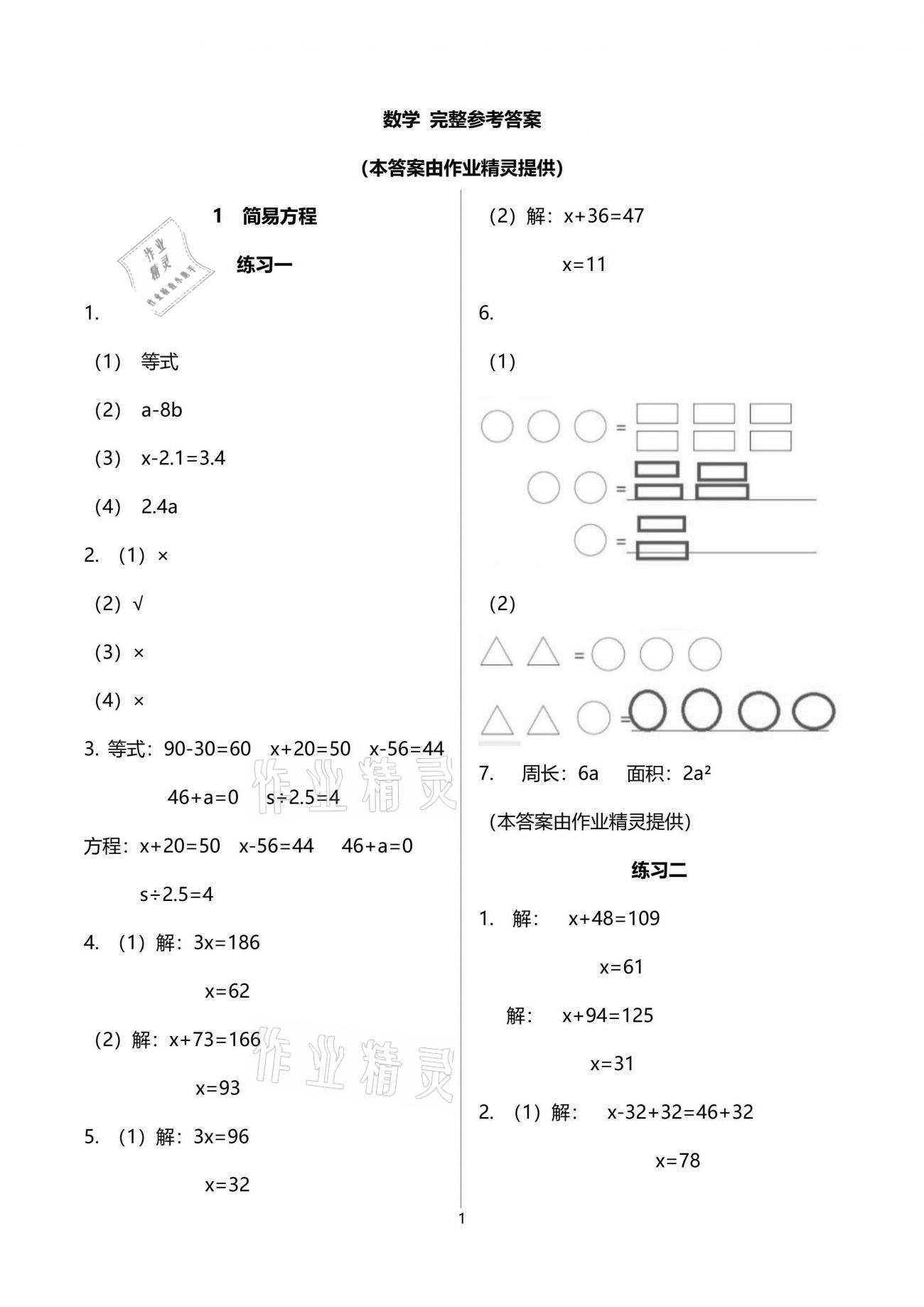 2021年学习之友五年级数学下册苏教版 参考答案第1页