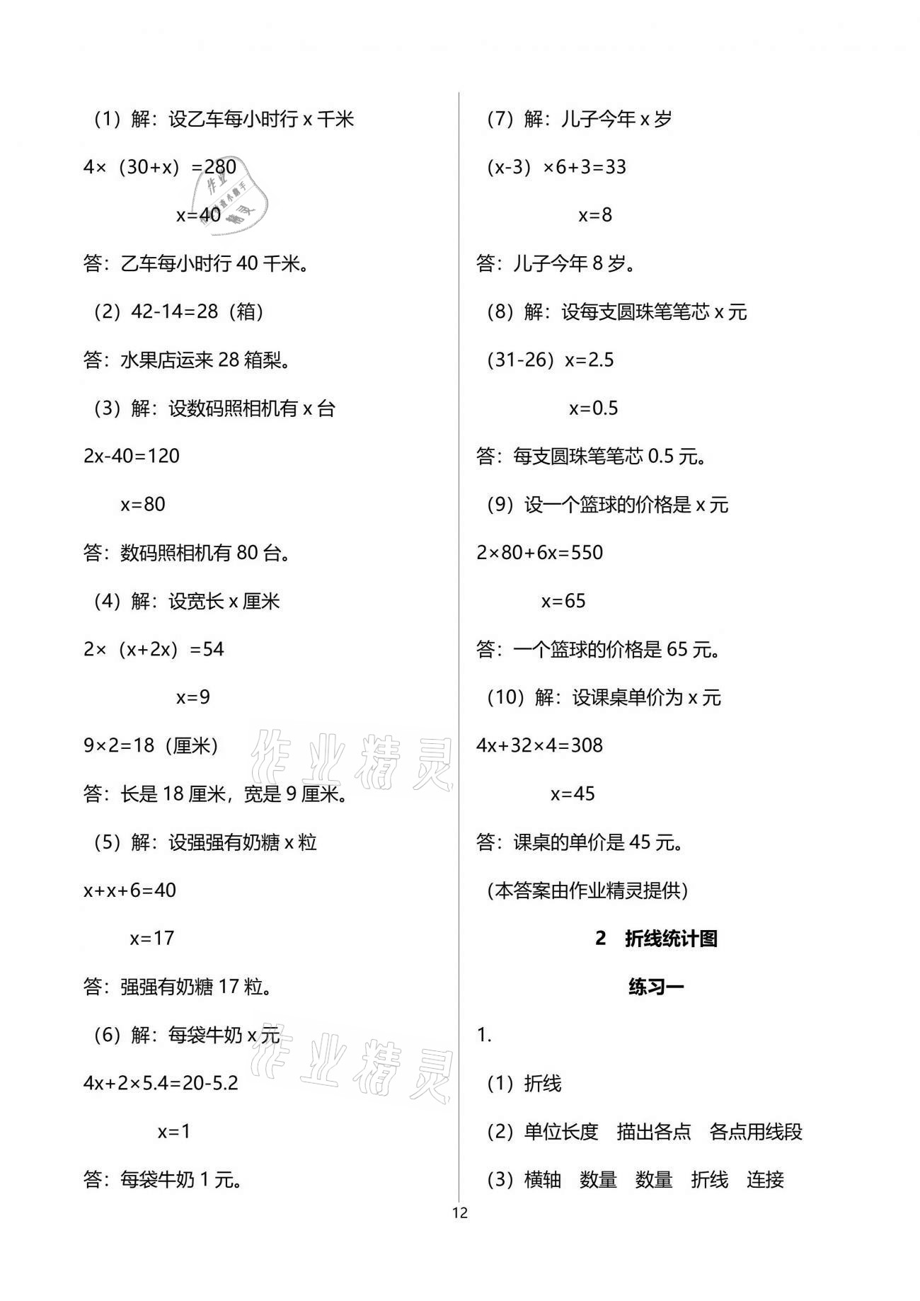 2021年學(xué)習(xí)之友五年級(jí)數(shù)學(xué)下冊(cè)蘇教版 參考答案第12頁(yè)