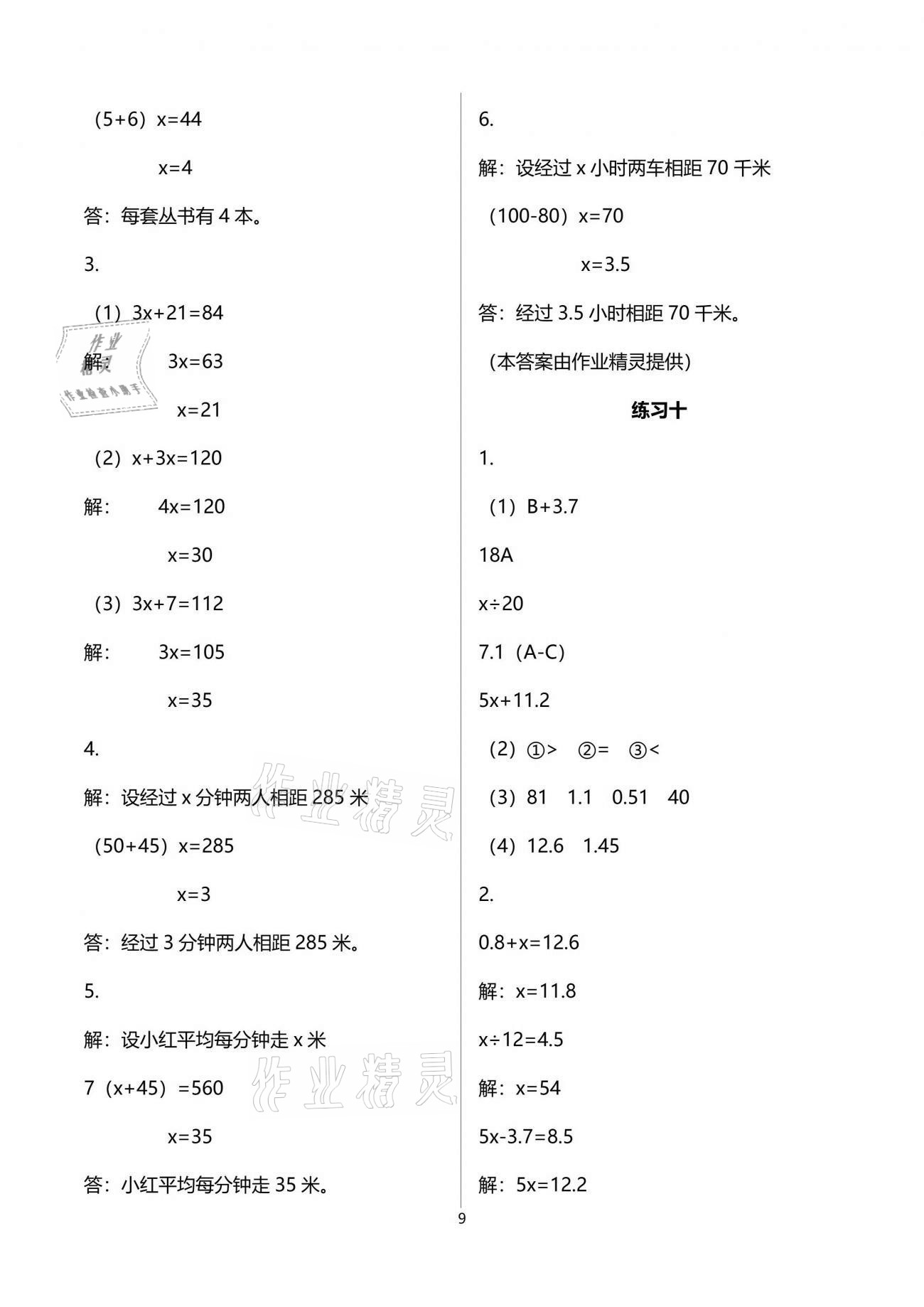 2021年學(xué)習(xí)之友五年級數(shù)學(xué)下冊蘇教版 參考答案第9頁