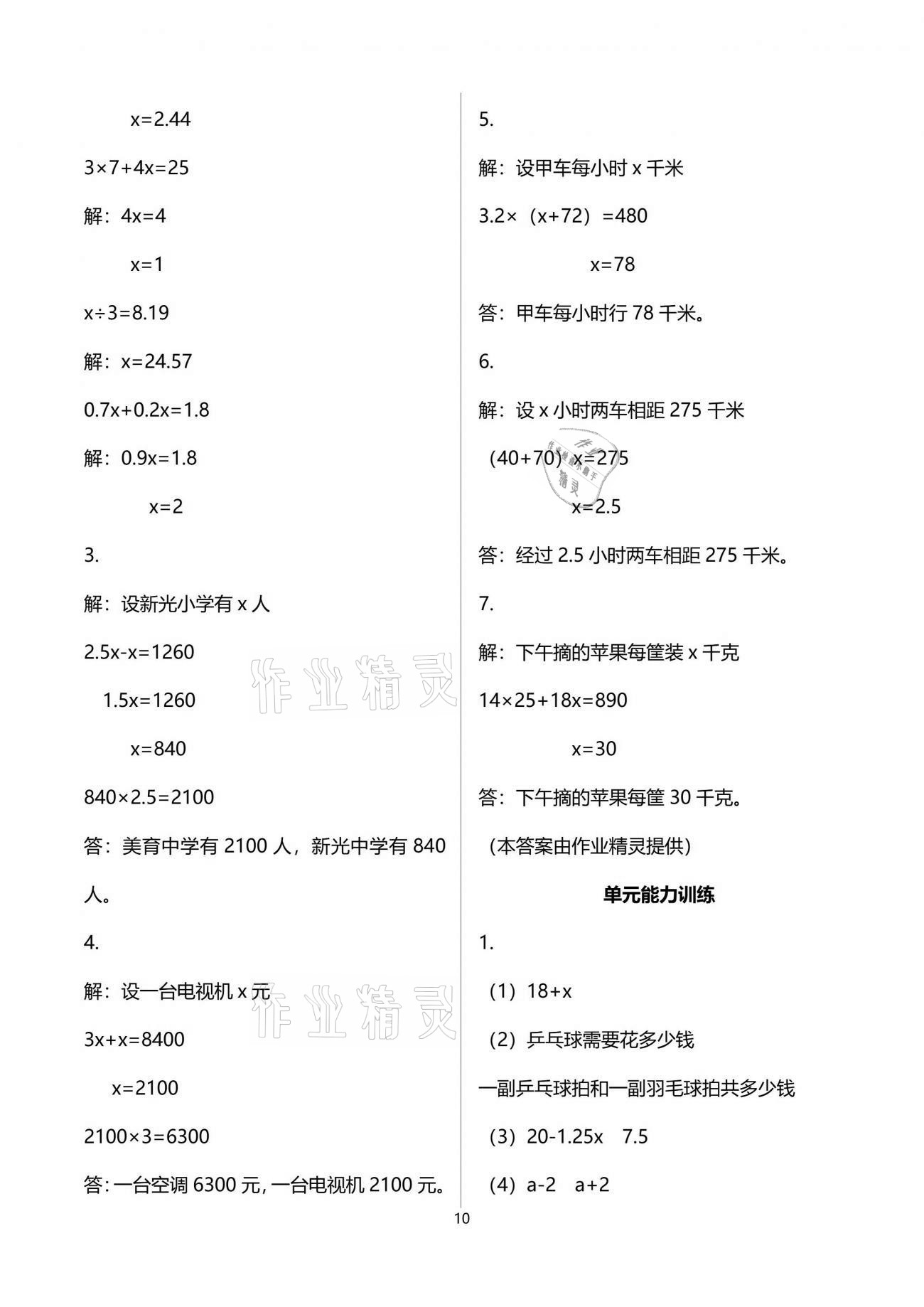 2021年学习之友五年级数学下册苏教版 参考答案第10页