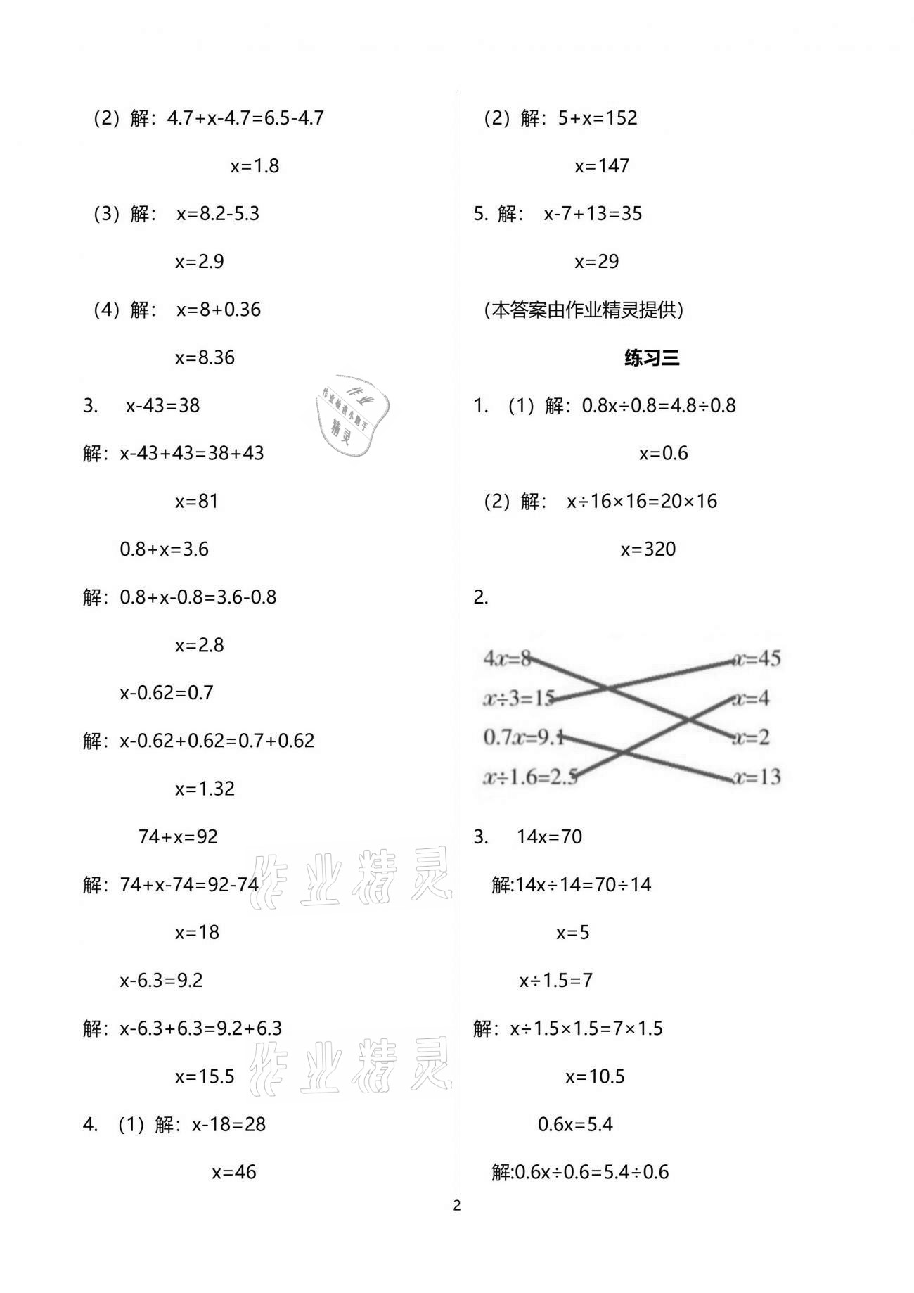 2021年學(xué)習(xí)之友五年級數(shù)學(xué)下冊蘇教版 參考答案第2頁