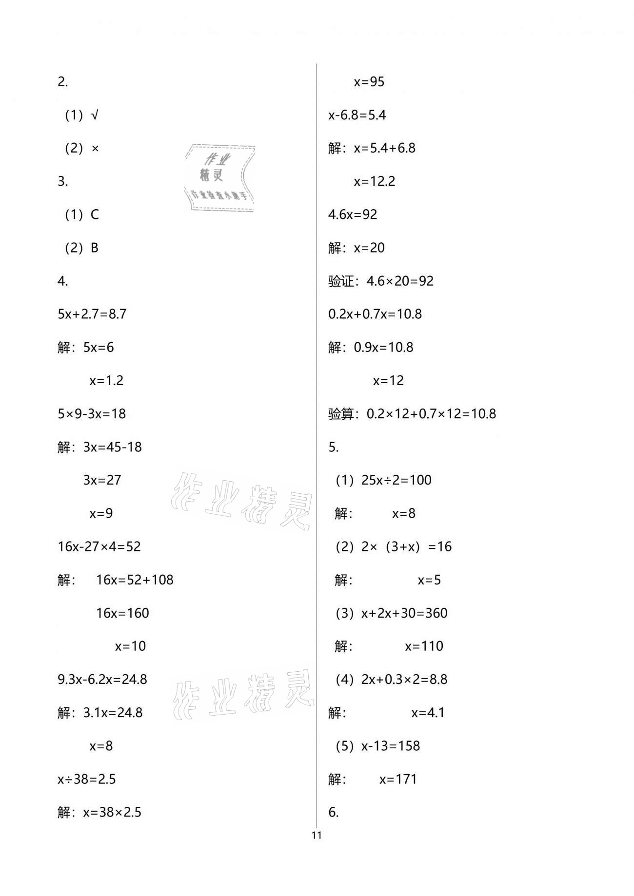 2021年学习之友五年级数学下册苏教版 参考答案第11页