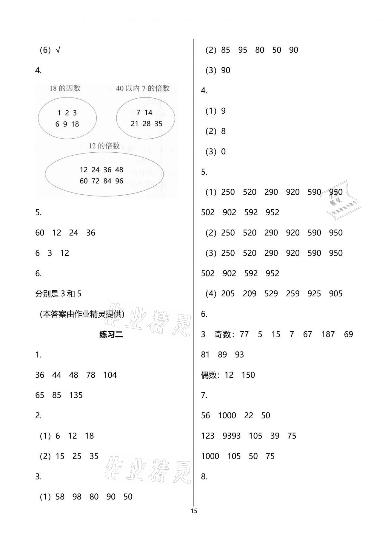 2021年学习之友五年级数学下册苏教版 参考答案第15页