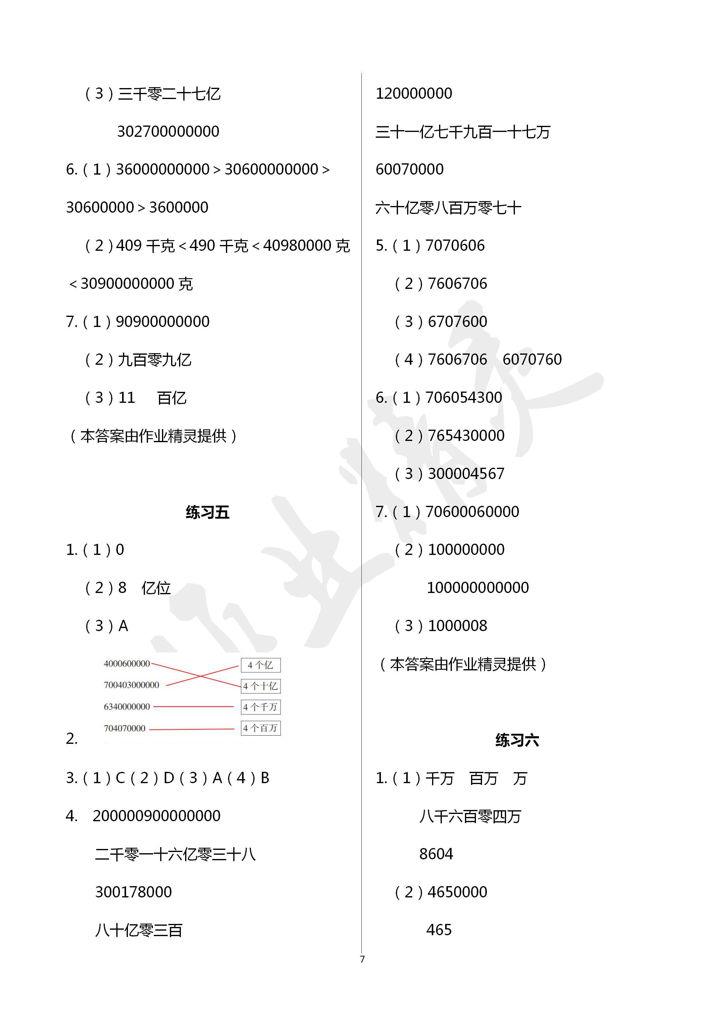 2021年學(xué)習(xí)之友四年級(jí)數(shù)學(xué)下冊(cè)蘇教版 參考答案第7頁(yè)