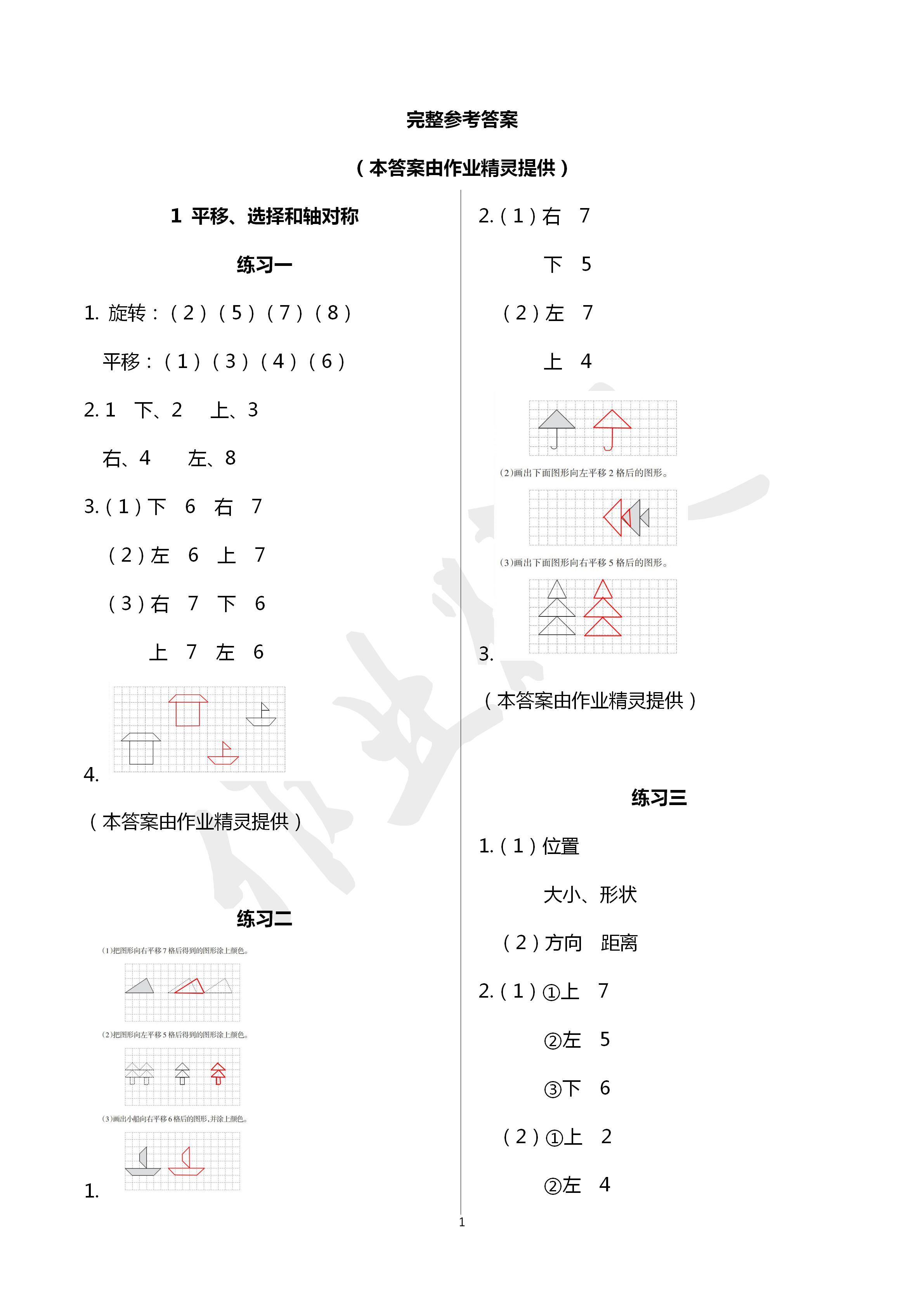 2021年學(xué)習(xí)之友四年級數(shù)學(xué)下冊蘇教版 參考答案第1頁