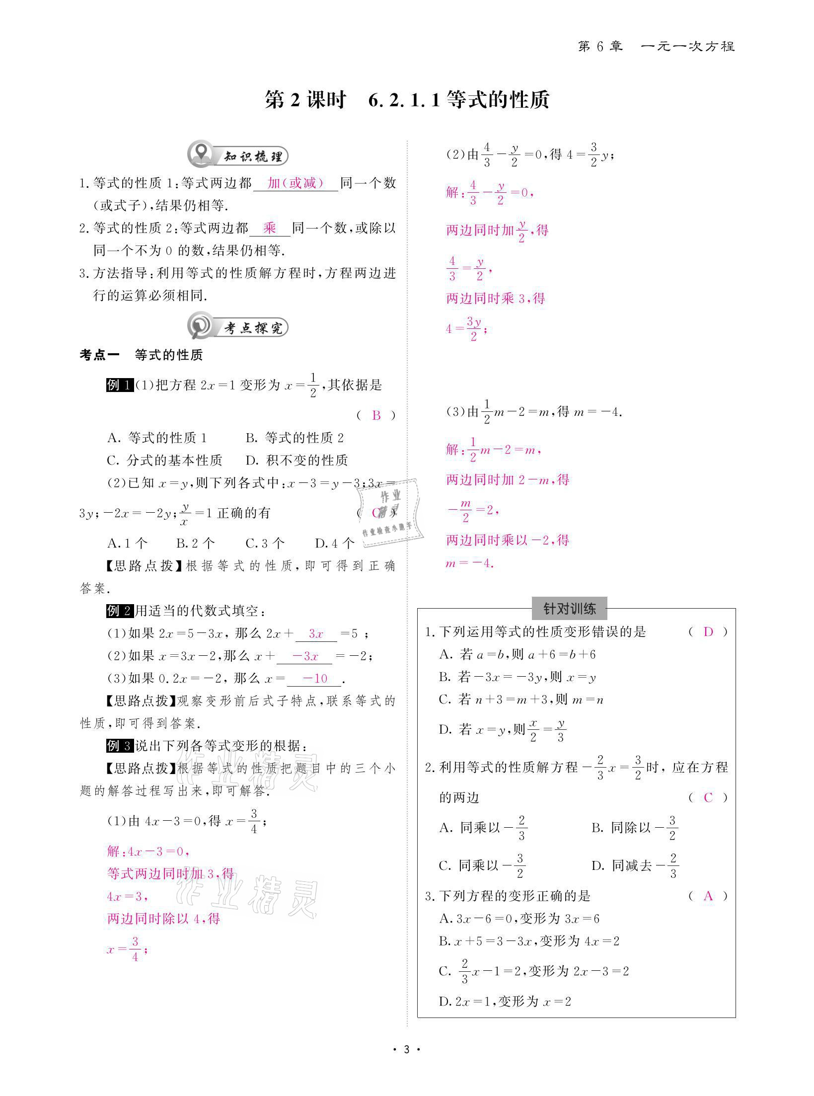 2021年優(yōu)課堂給力A加七年級數(shù)學(xué)下冊華師大版 參考答案第3頁