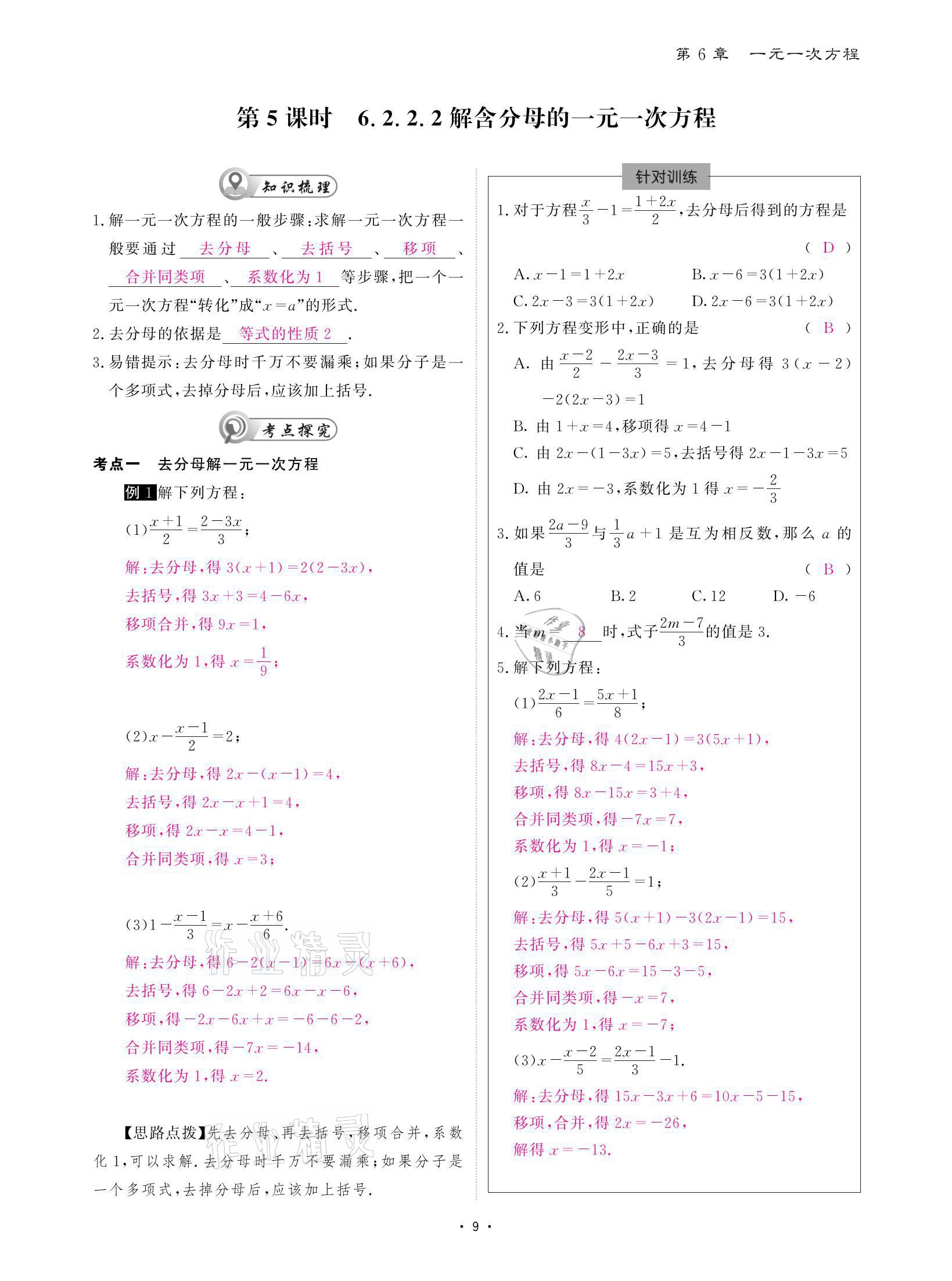 2021年優(yōu)課堂給力A加七年級數(shù)學(xué)下冊華師大版 參考答案第9頁