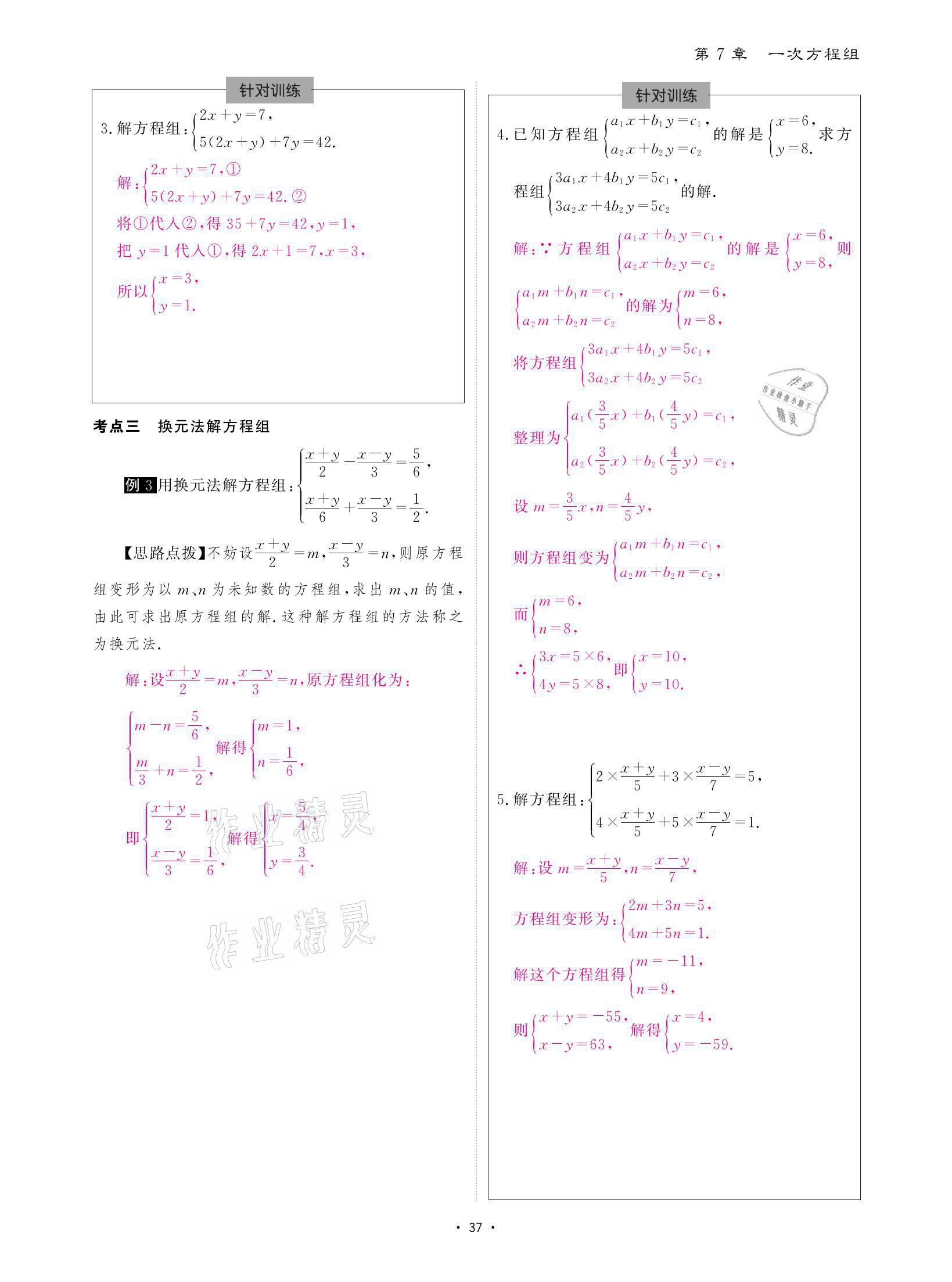 2021年优课堂给力A加七年级数学下册华师大版 参考答案第37页