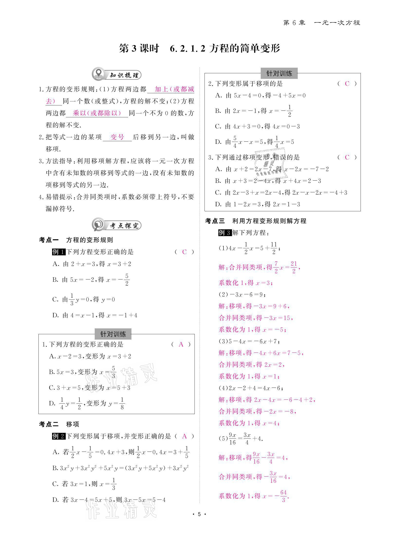 2021年優(yōu)課堂給力A加七年級(jí)數(shù)學(xué)下冊(cè)華師大版 參考答案第5頁(yè)