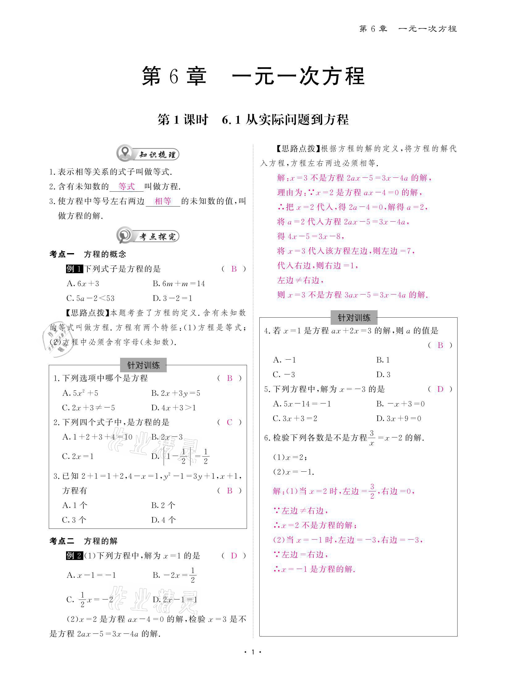 2021年優(yōu)課堂給力A加七年級(jí)數(shù)學(xué)下冊(cè)華師大版 參考答案第1頁(yè)