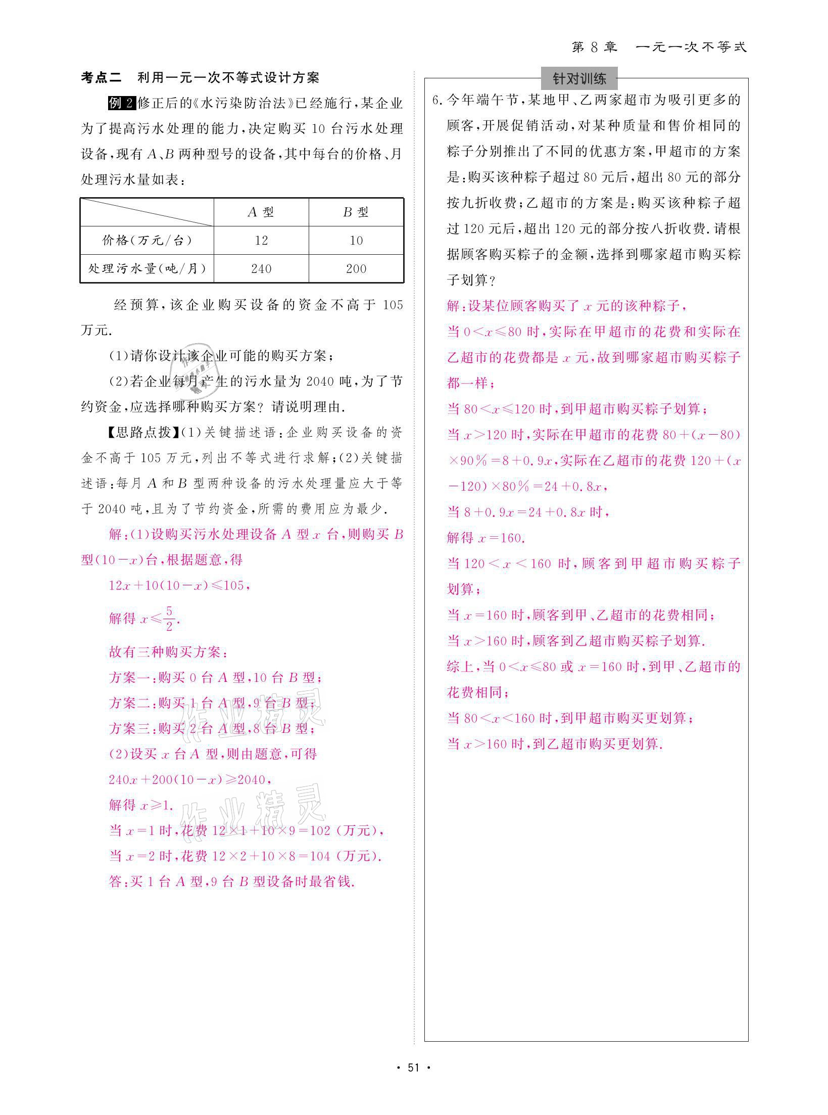 2021年優(yōu)課堂給力A加七年級(jí)數(shù)學(xué)下冊(cè)華師大版 參考答案第51頁