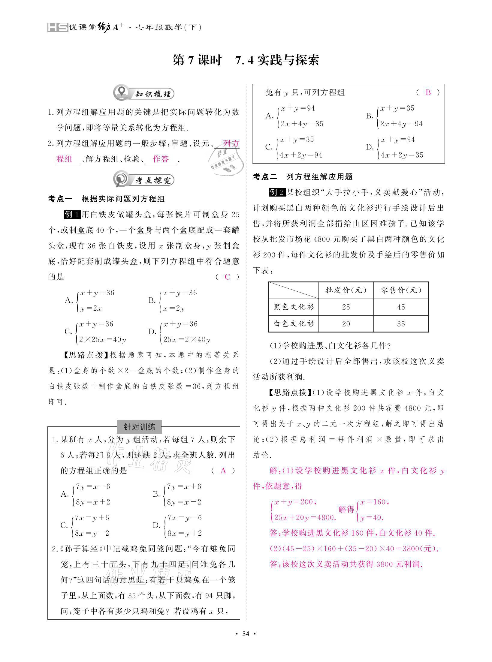 2021年優(yōu)課堂給力A加七年級數學下冊華師大版 參考答案第34頁