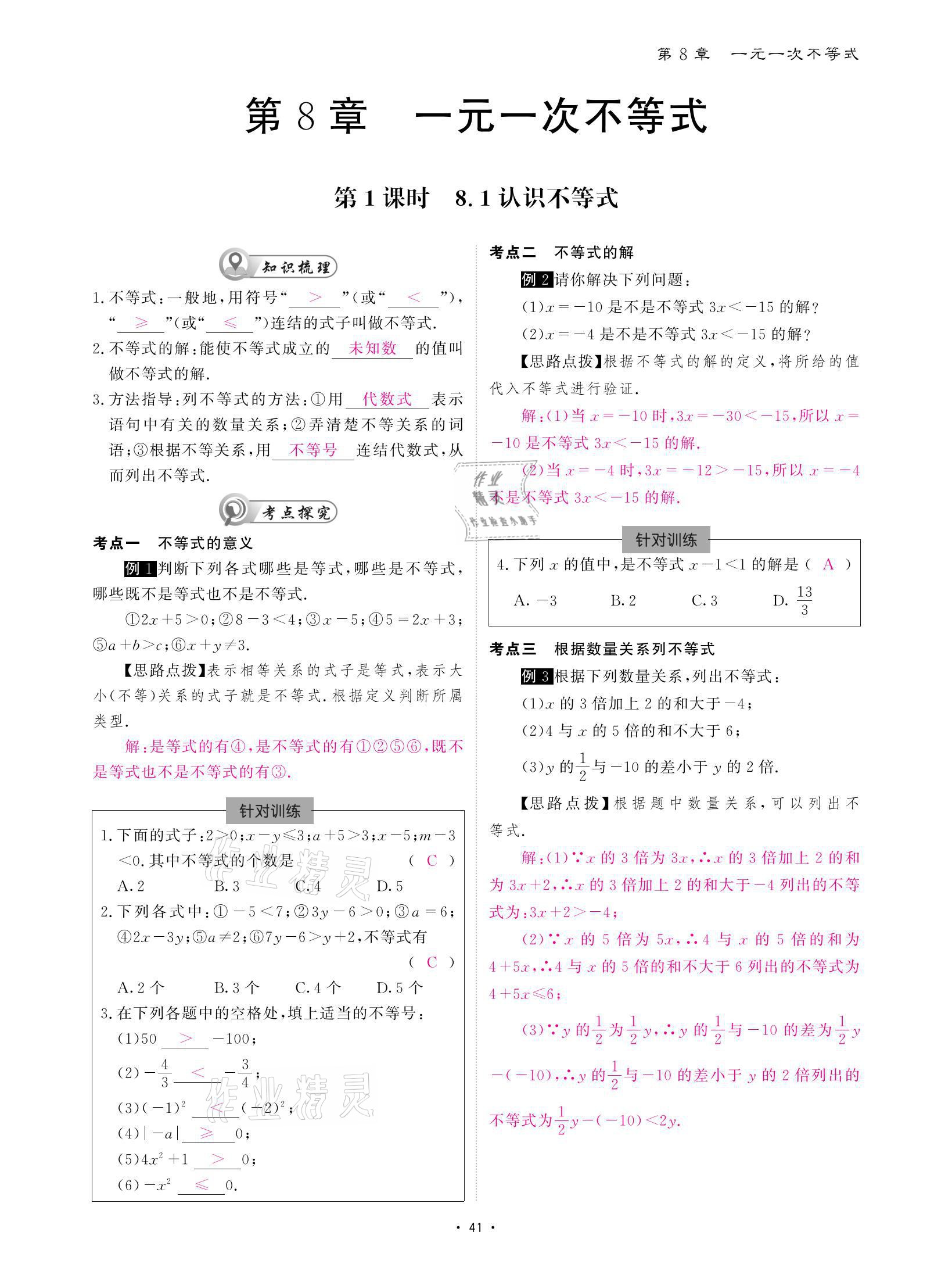 2021年優(yōu)課堂給力A加七年級數(shù)學(xué)下冊華師大版 參考答案第41頁