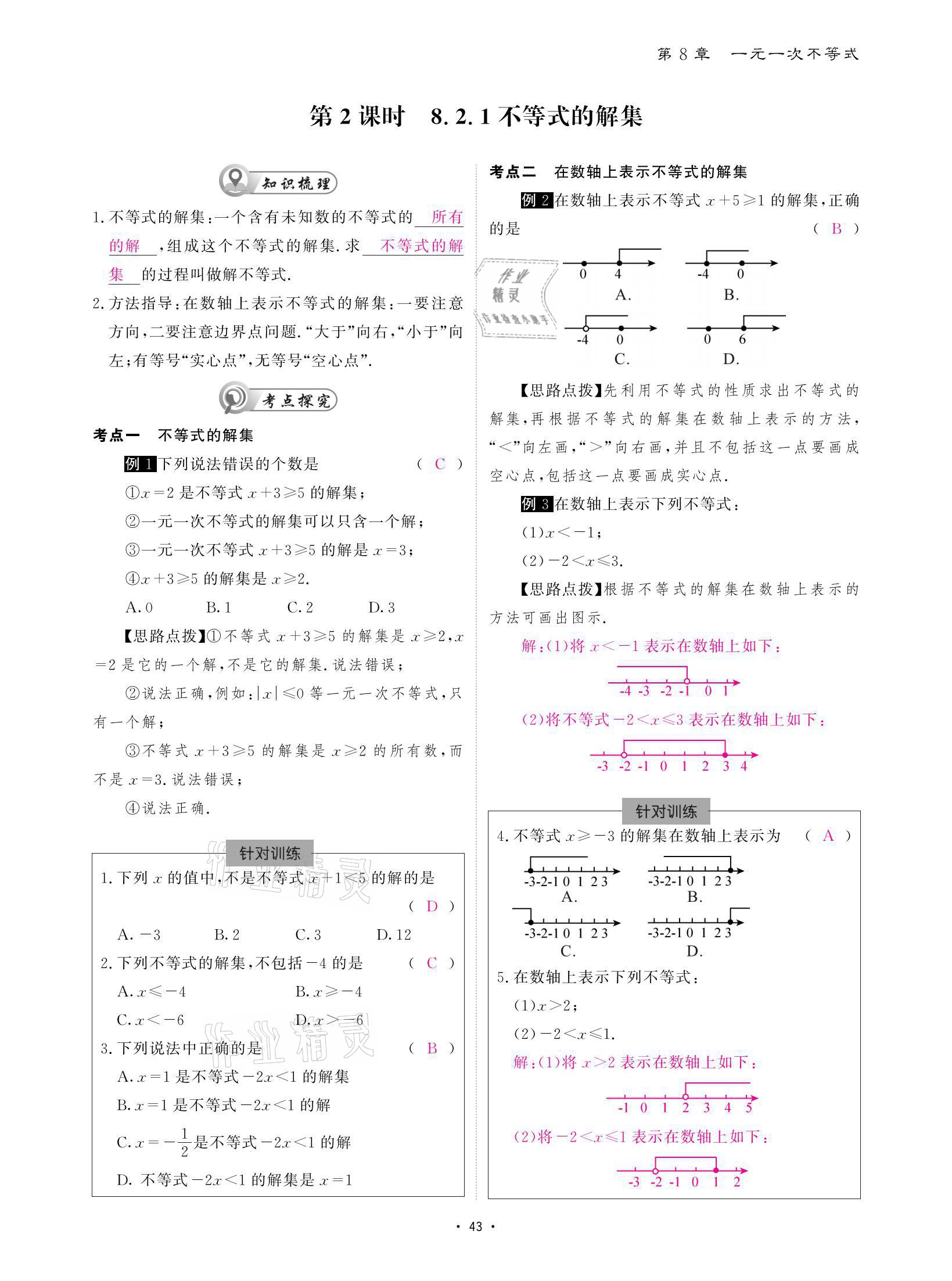 2021年優(yōu)課堂給力A加七年級數(shù)學下冊華師大版 參考答案第43頁