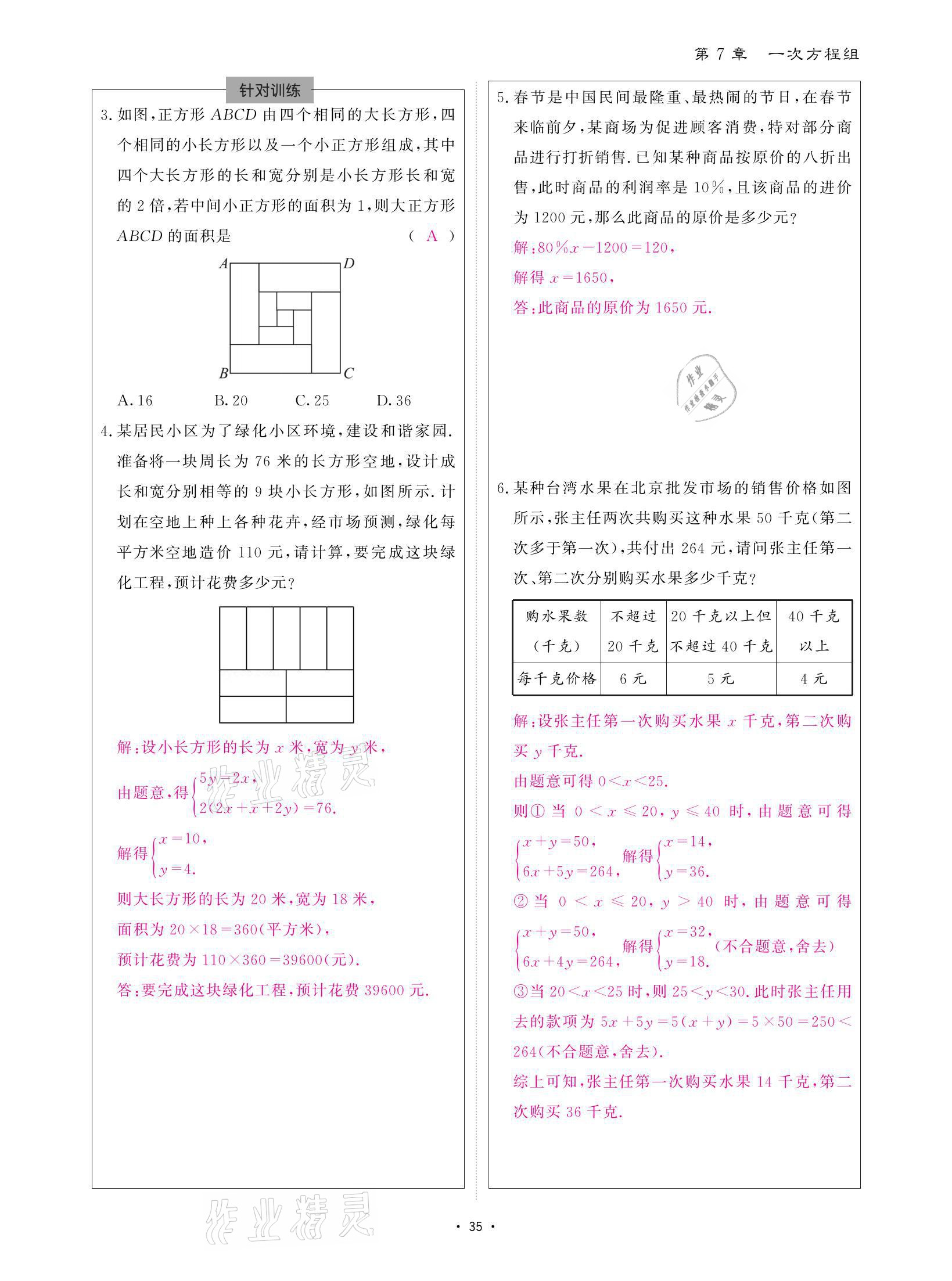 2021年優(yōu)課堂給力A加七年級數(shù)學(xué)下冊華師大版 參考答案第35頁