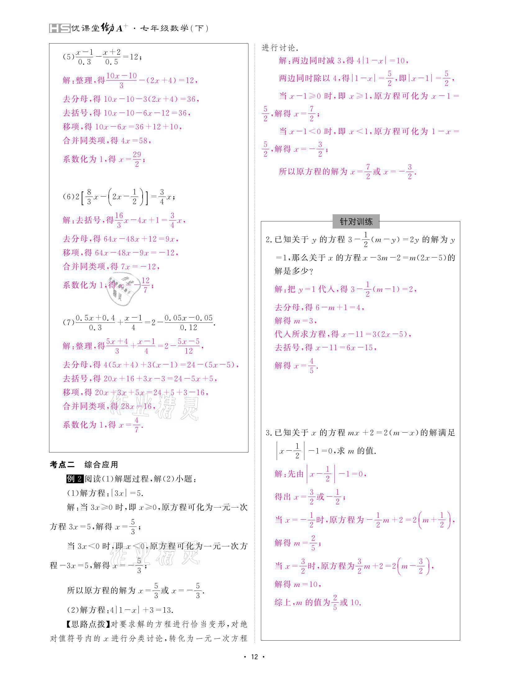 2021年優(yōu)課堂給力A加七年級(jí)數(shù)學(xué)下冊(cè)華師大版 參考答案第12頁(yè)