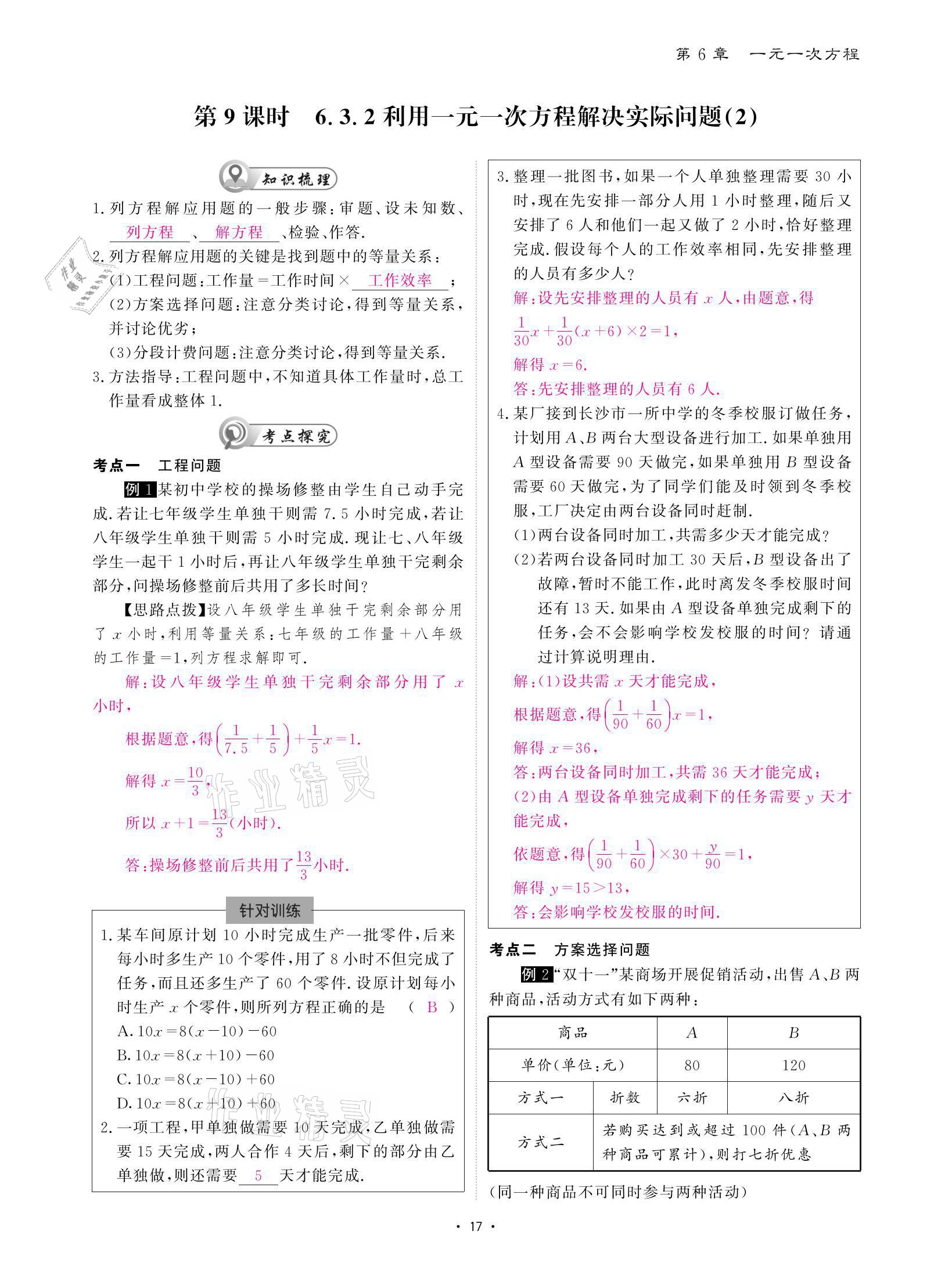 2021年優(yōu)課堂給力A加七年級數(shù)學(xué)下冊華師大版 參考答案第17頁