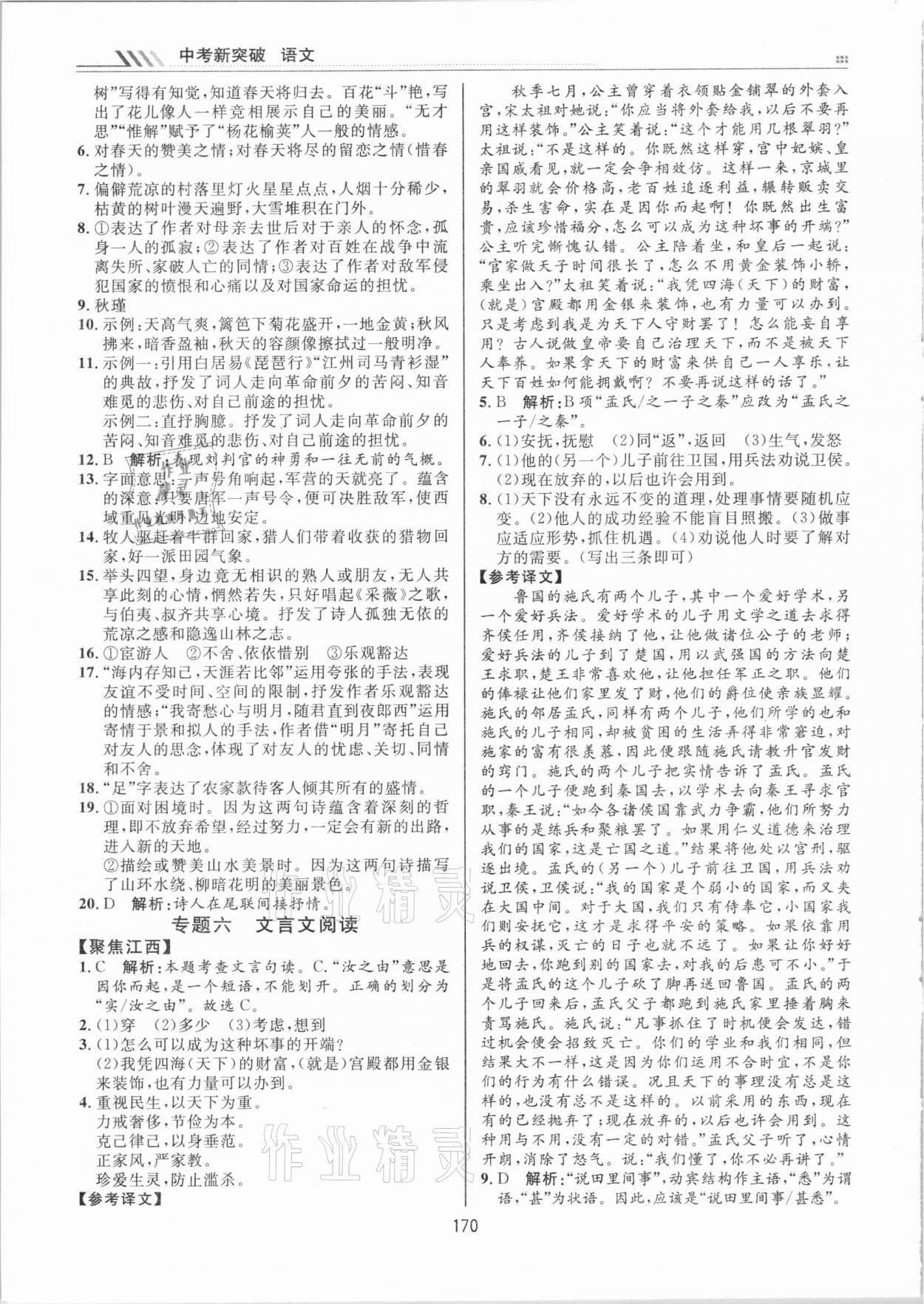 2021年中考新突破語文江西專用 第4頁