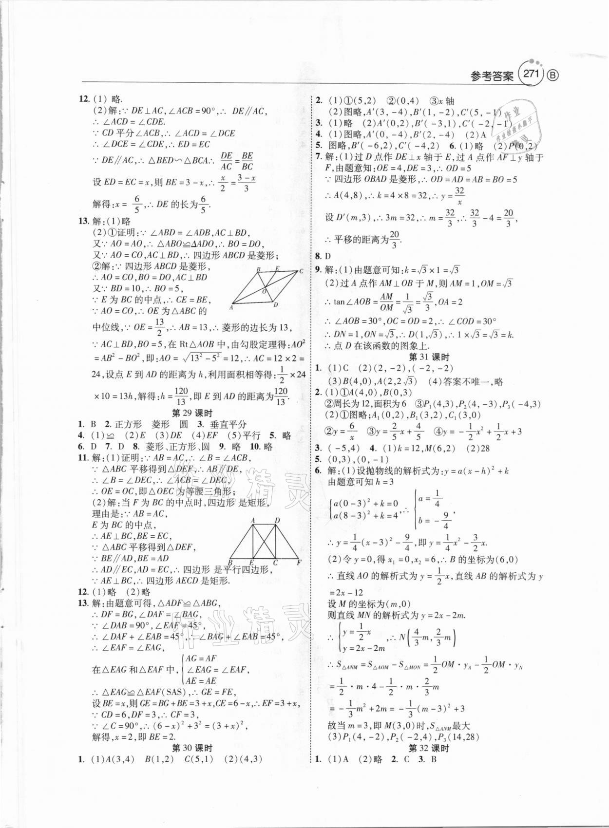 2021年初中数学课堂导学案中考总复习人教版 第7页