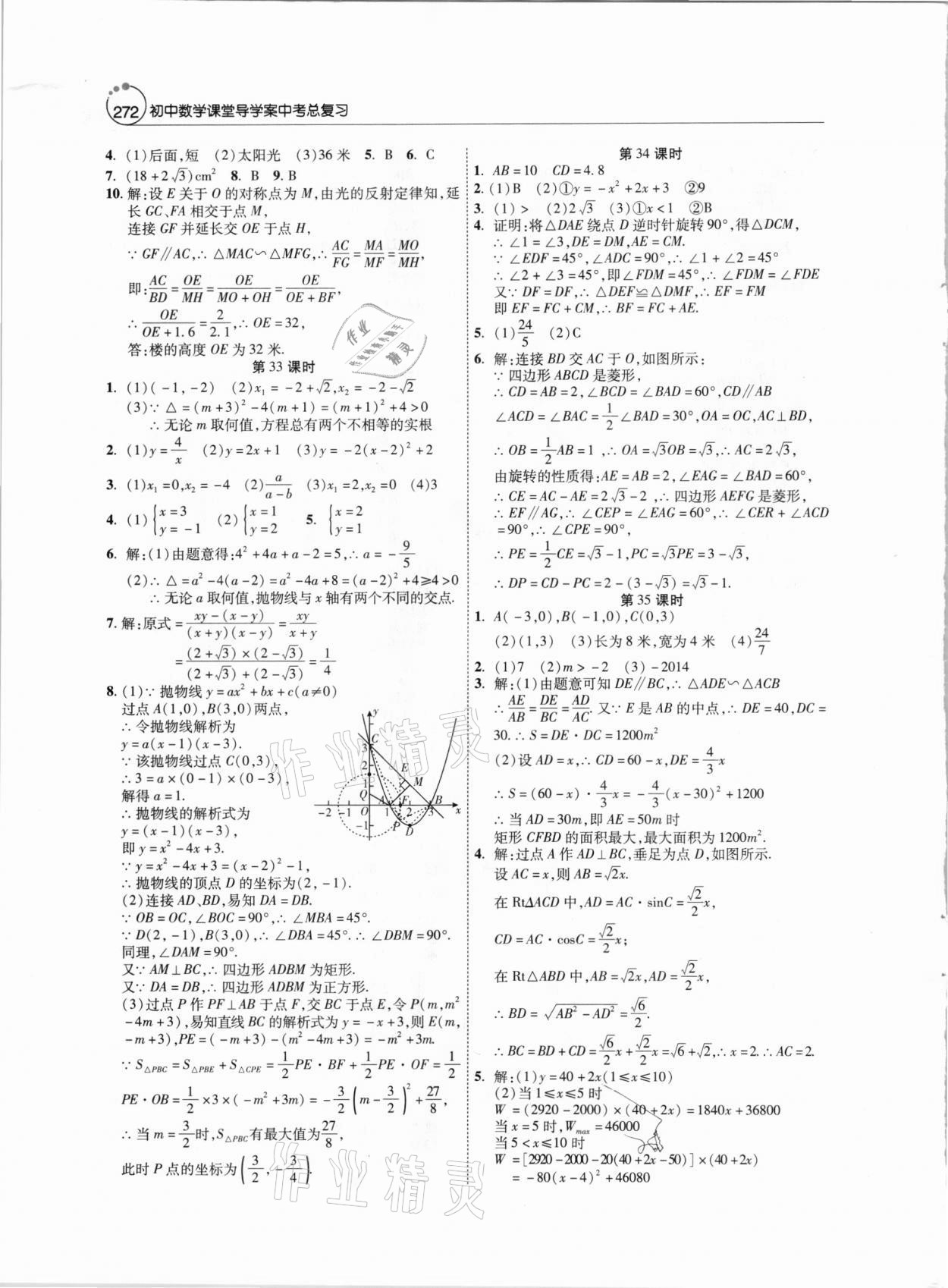 2021年初中数学课堂导学案中考总复习人教版 第8页