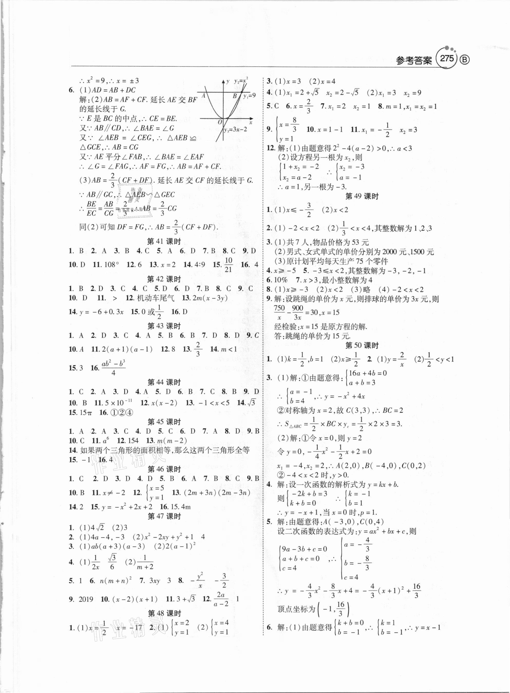 2021年初中数学课堂导学案中考总复习人教版 第11页