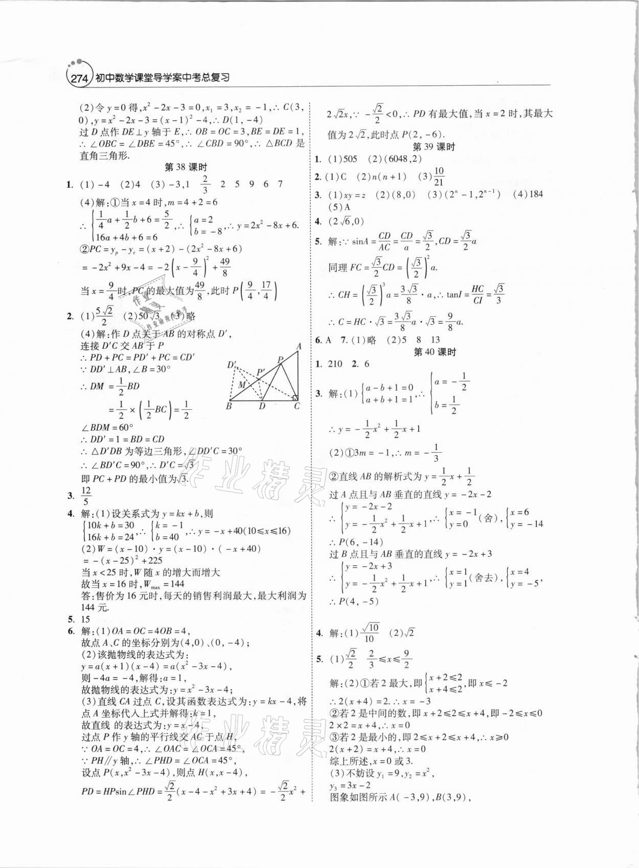 2021年初中数学课堂导学案中考总复习人教版 第10页