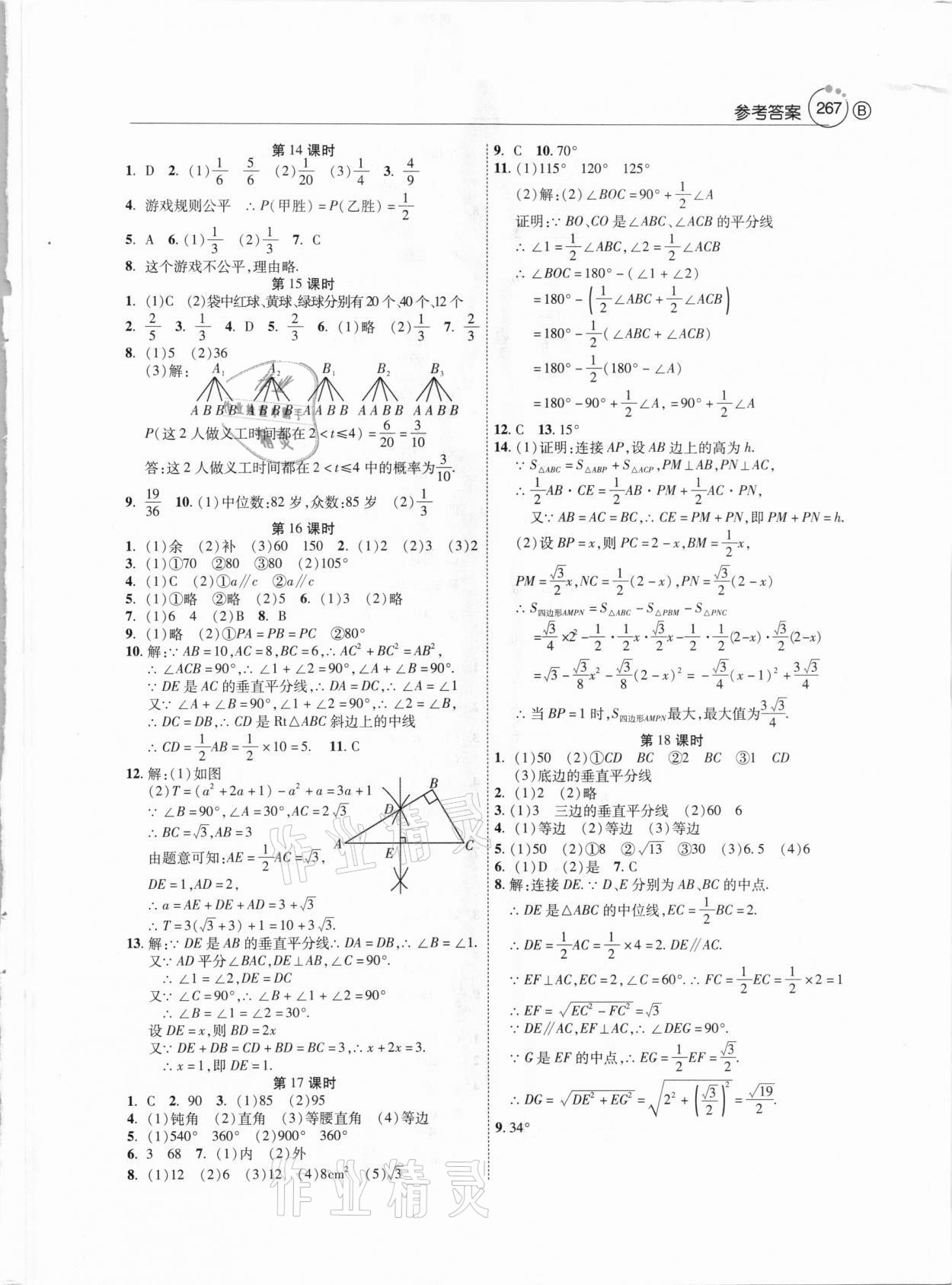 2021年初中數(shù)學(xué)課堂導(dǎo)學(xué)案中考總復(fù)習(xí)人教版 第3頁(yè)