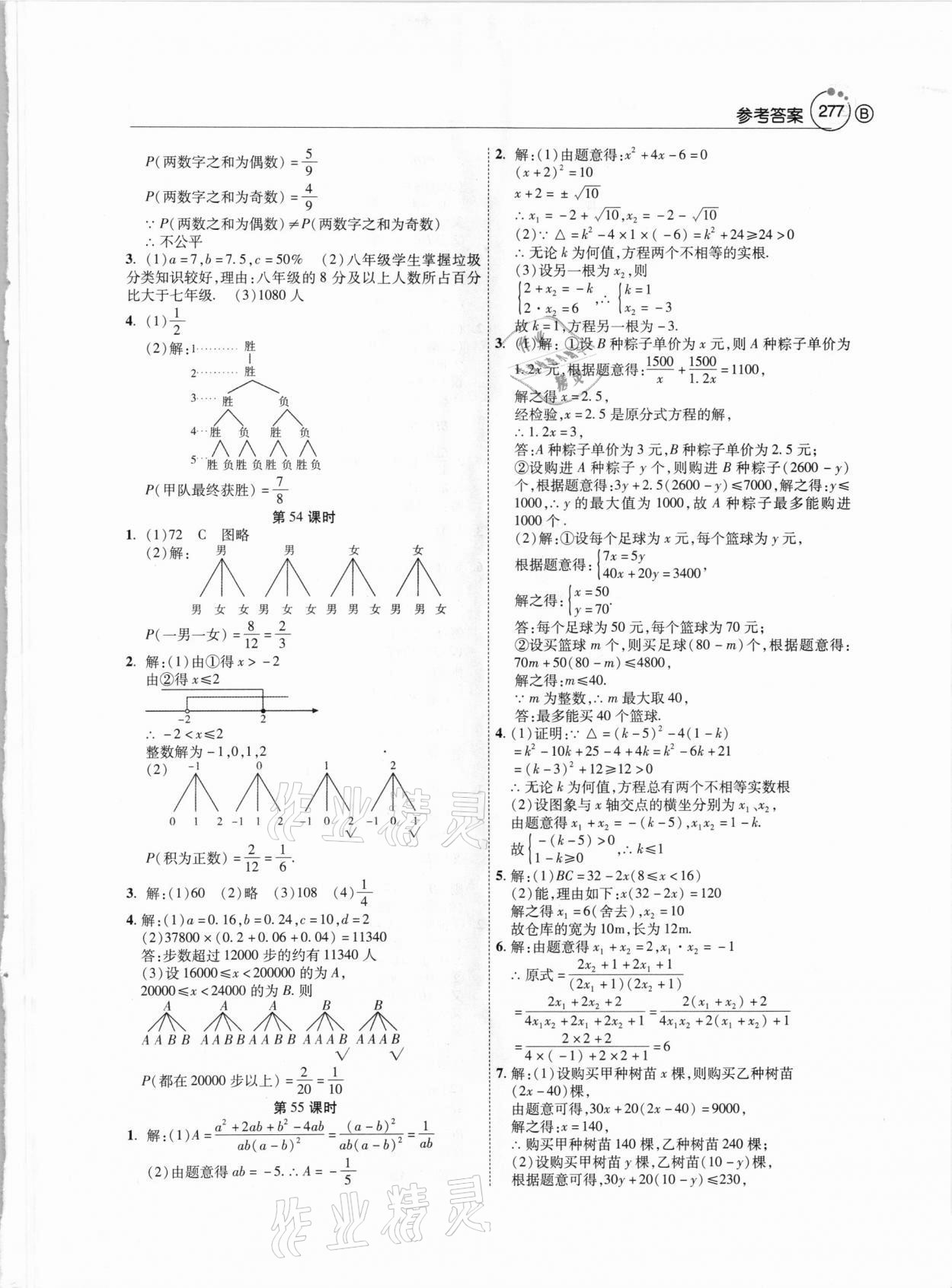 2021年初中数学课堂导学案中考总复习人教版 第13页