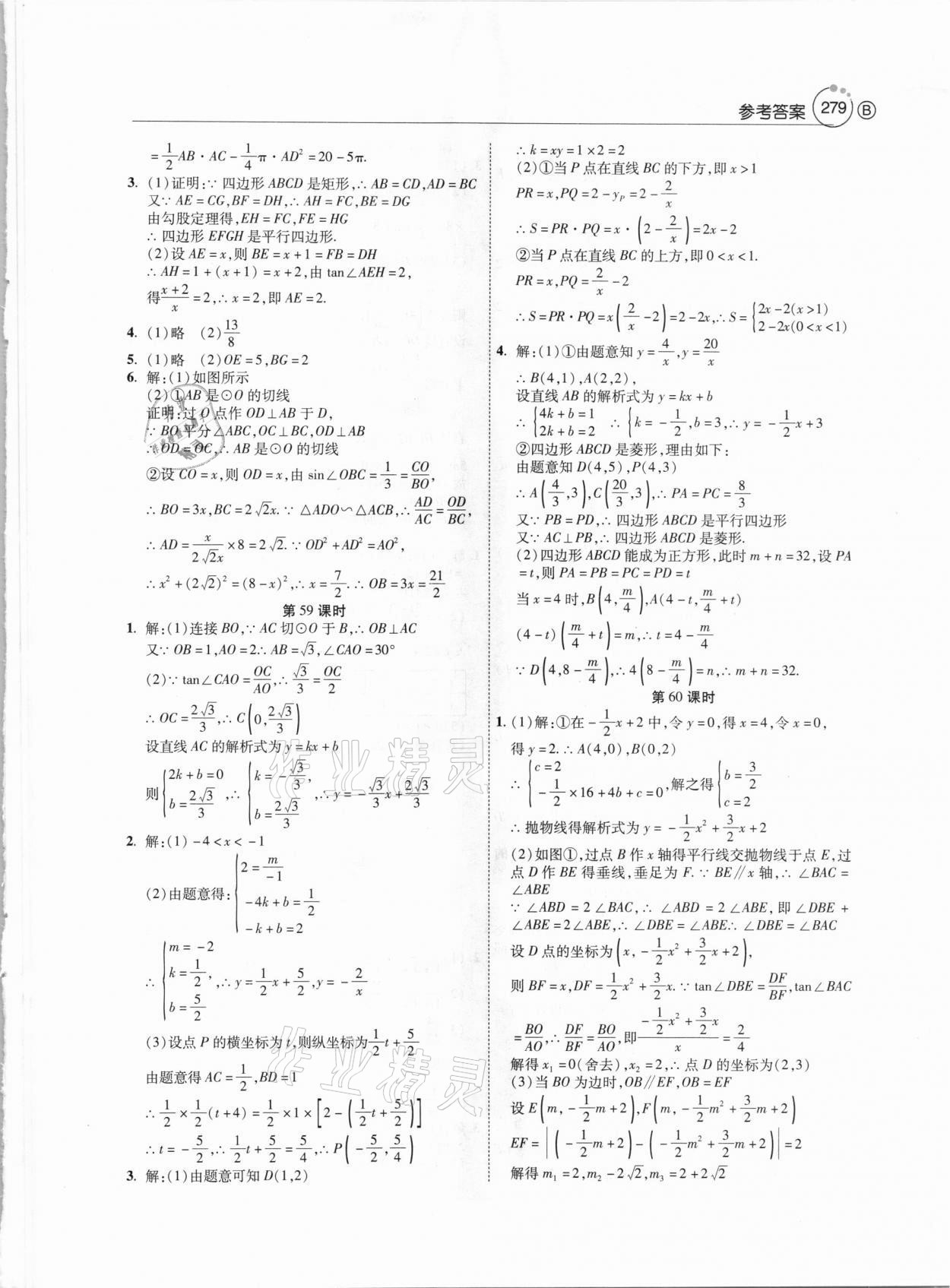 2021年初中数学课堂导学案中考总复习人教版 第15页