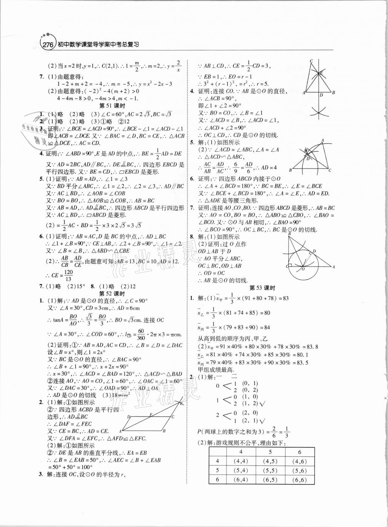 2021年初中数学课堂导学案中考总复习人教版 第12页