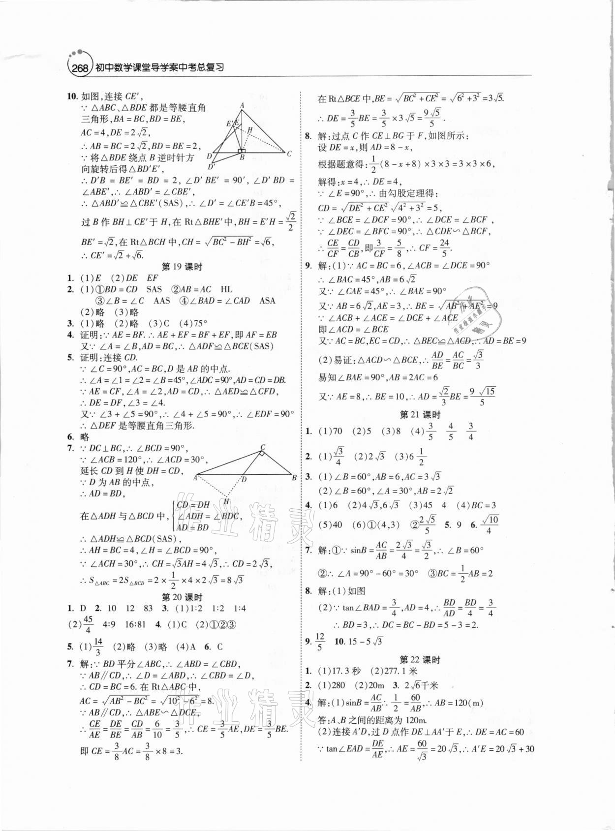 2021年初中数学课堂导学案中考总复习人教版 第4页